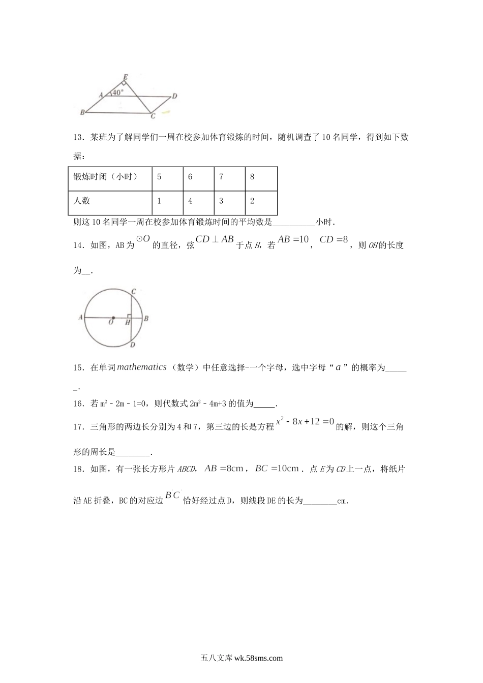 2020年四川省阿坝州中考数学真题及答案.doc_第3页