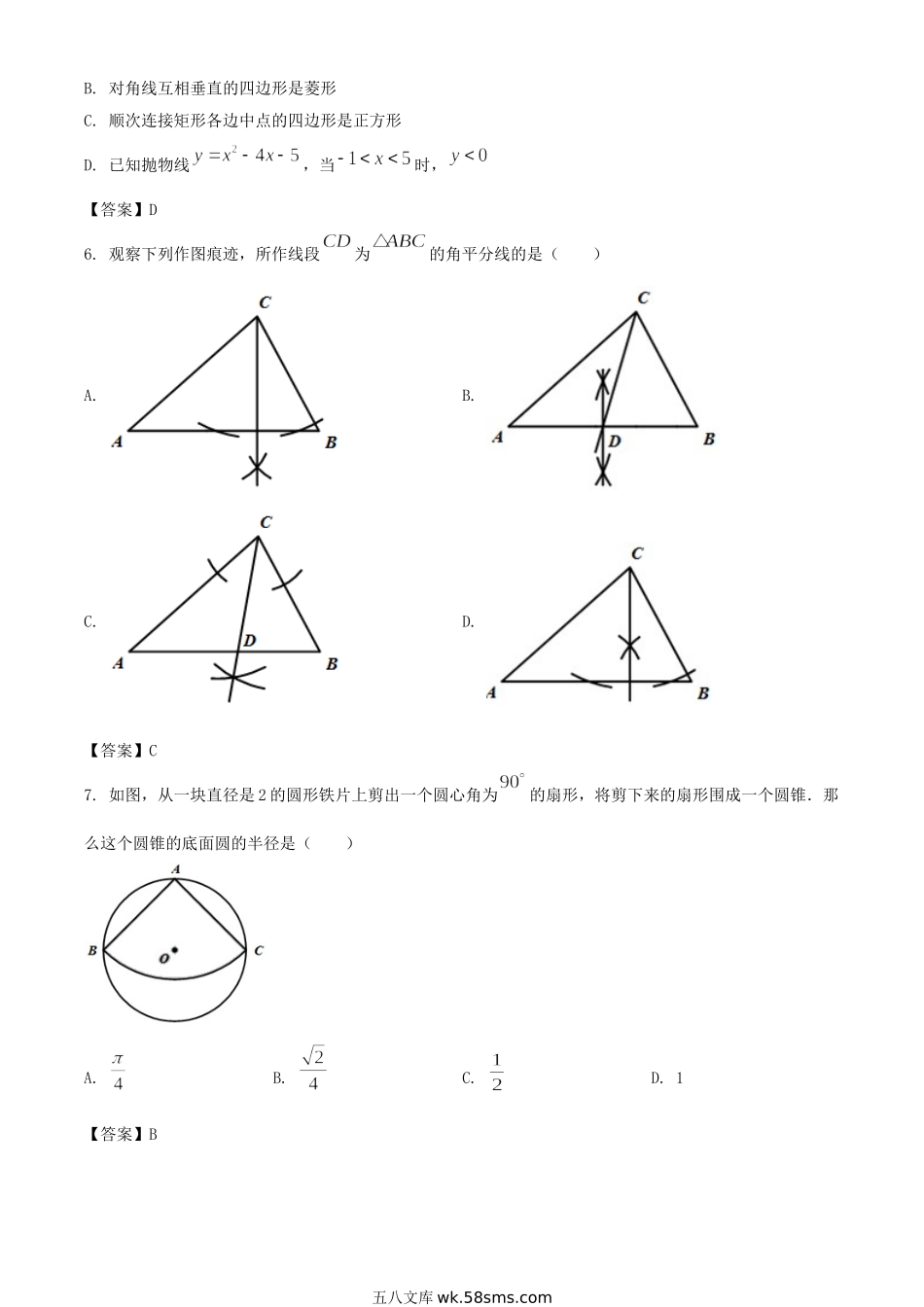 2021年四川广元中考数学试题及答案.doc_第2页