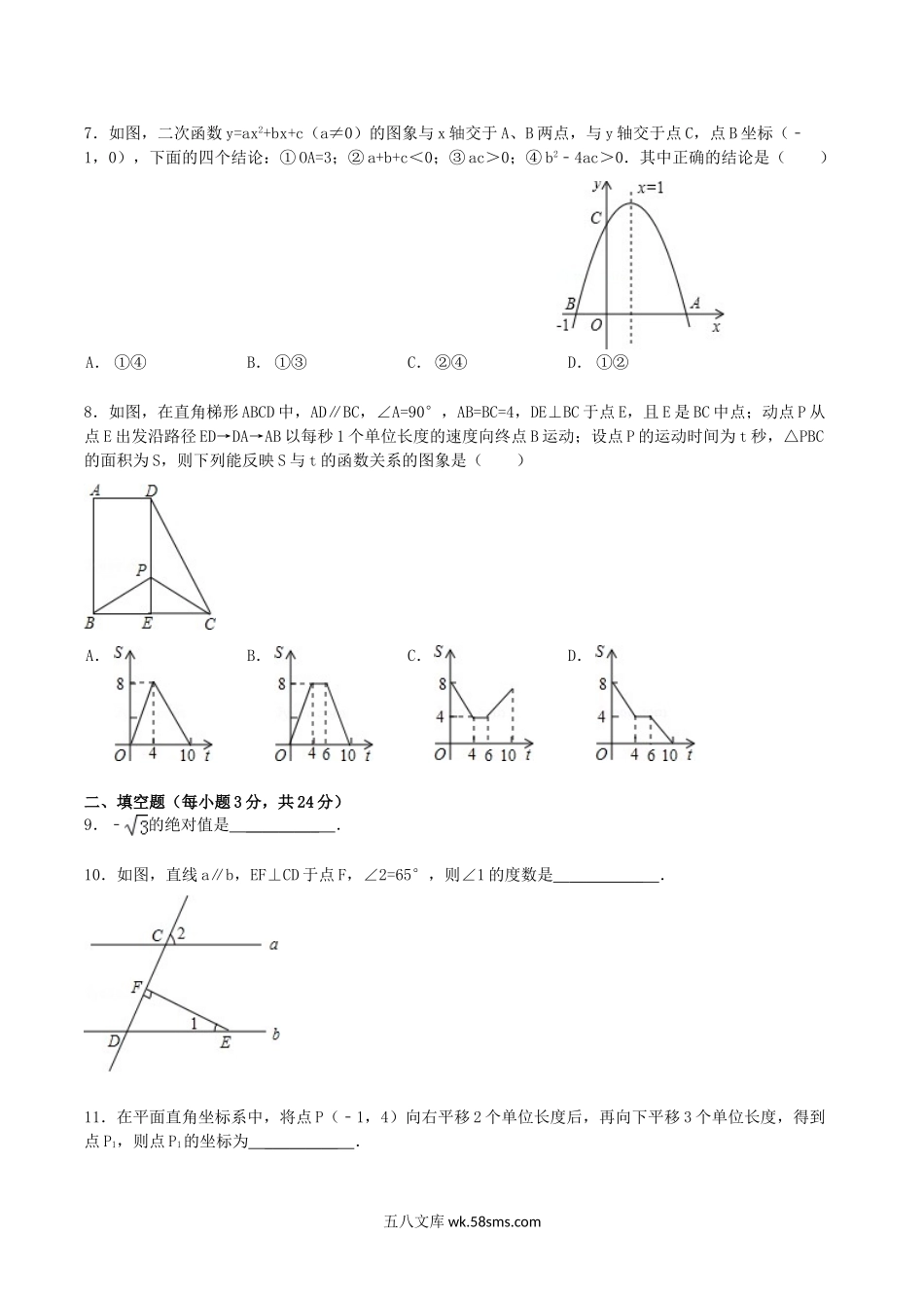 2012年辽宁省鞍山市中考数学真题及答案.doc_第2页