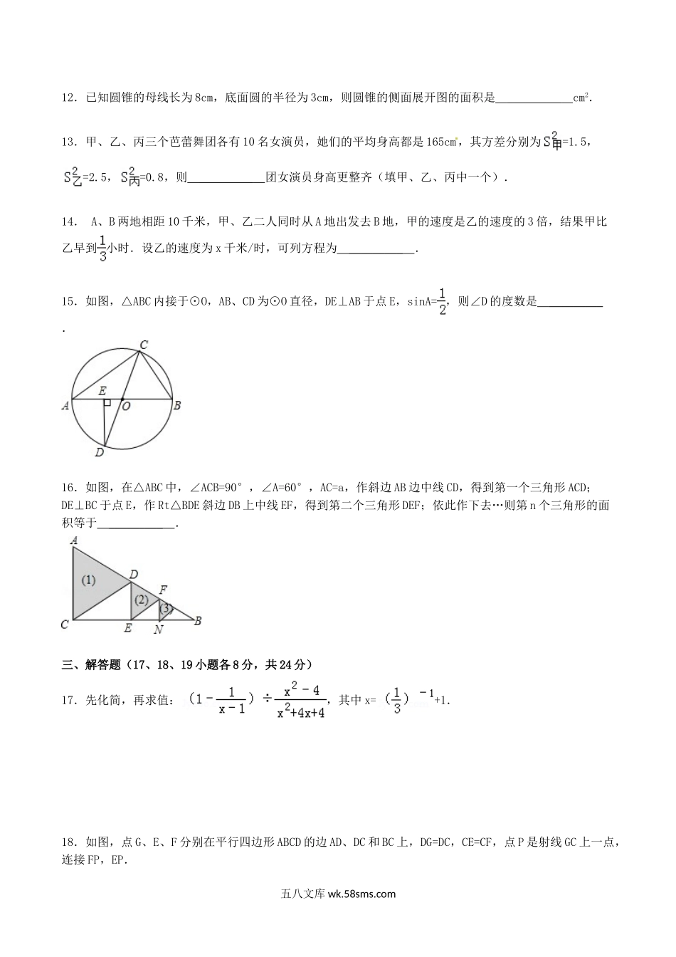 2012年辽宁省鞍山市中考数学真题及答案.doc_第3页