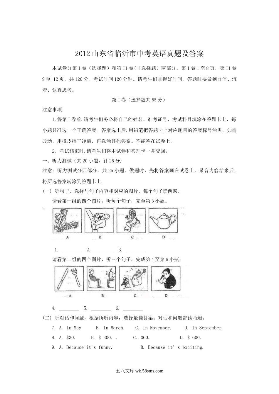 2012山东省临沂市中考英语真题及答案.doc_第1页