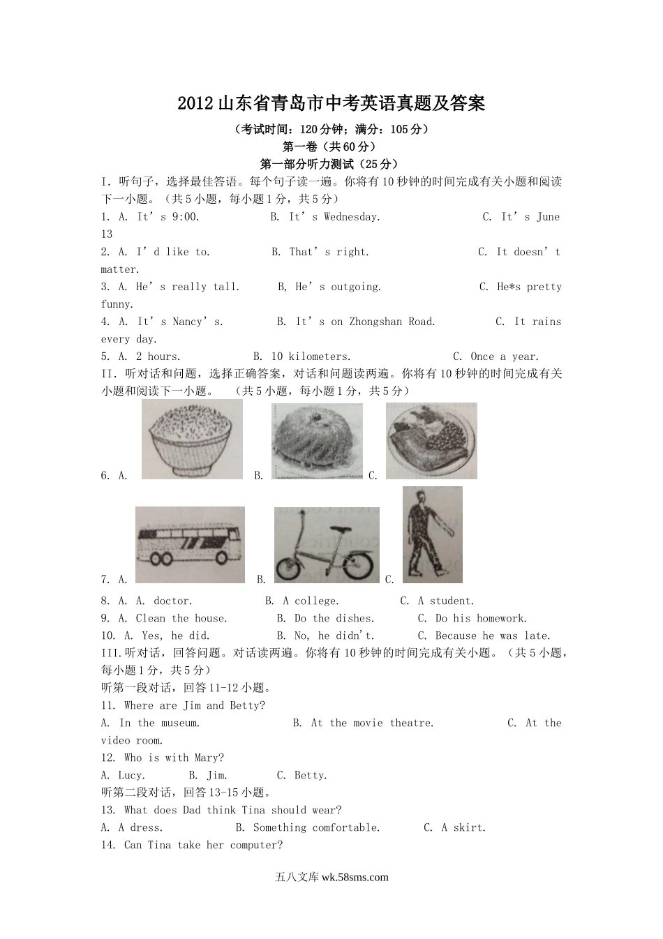 2012山东省青岛市中考英语真题及答案.doc_第1页