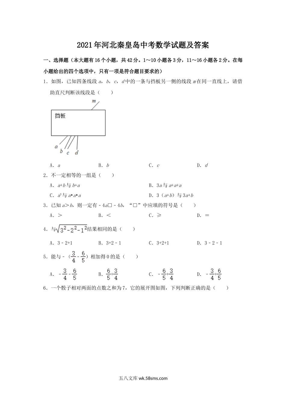 2021年河北秦皇岛中考数学试题及答案.doc_第1页