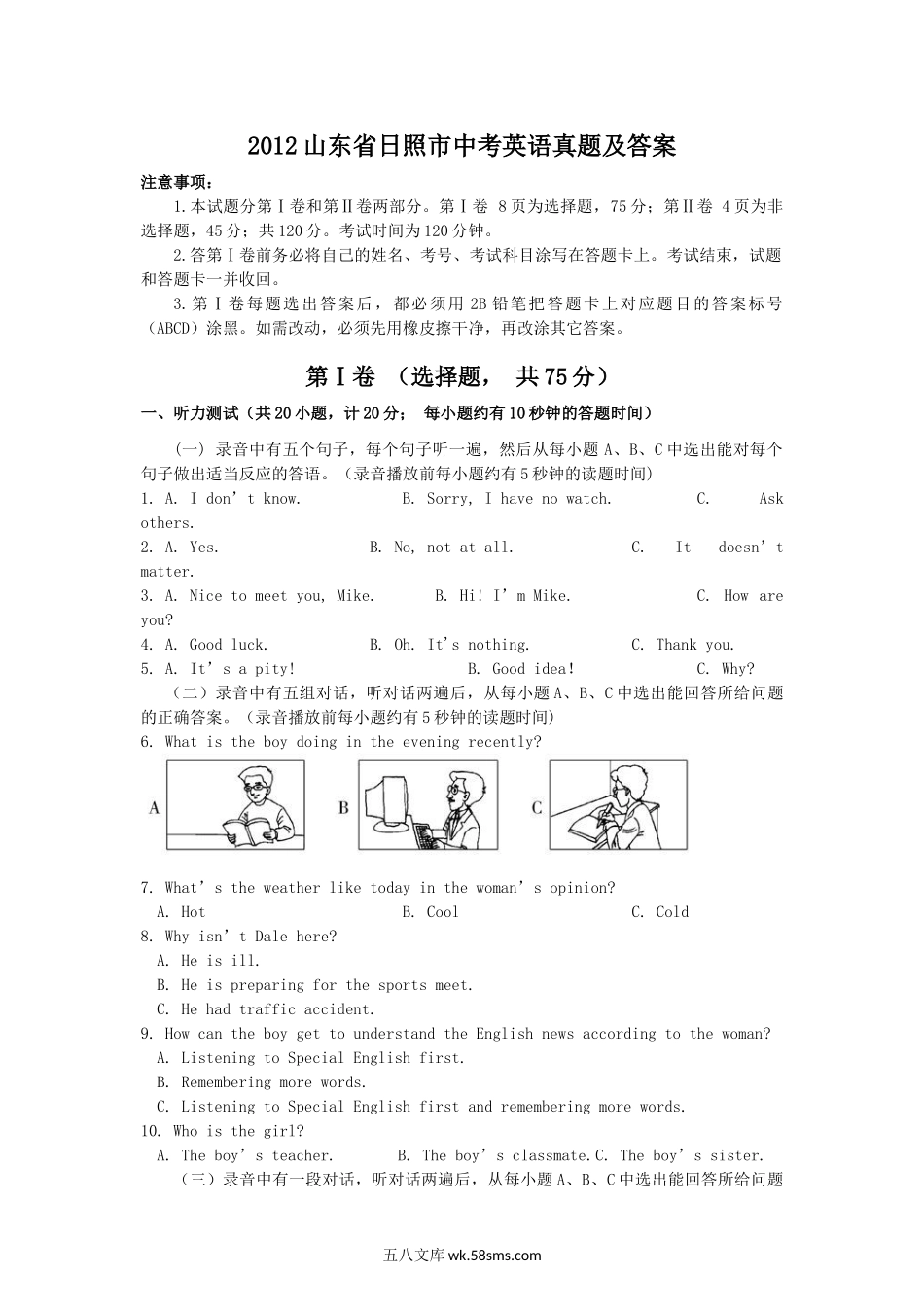 2012山东省日照市中考英语真题及答案.doc_第1页