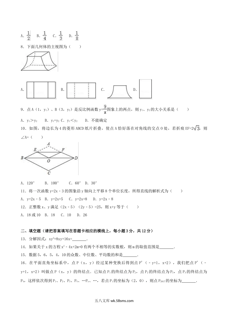 2017年内蒙古赤峰市中考数学真题及答案.doc_第2页