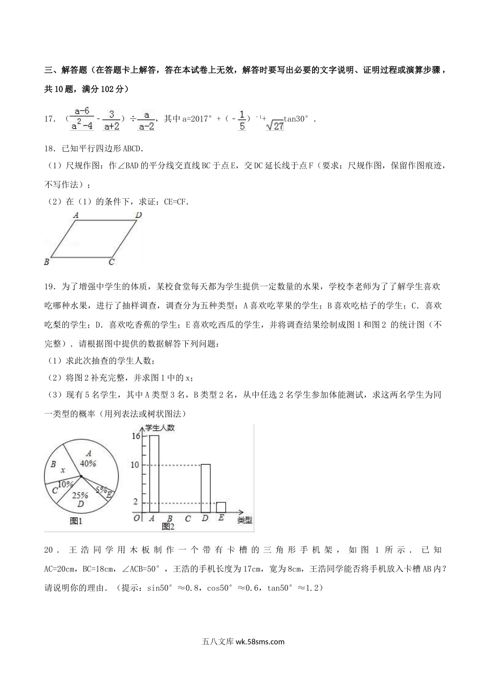 2017年内蒙古赤峰市中考数学真题及答案.doc_第3页