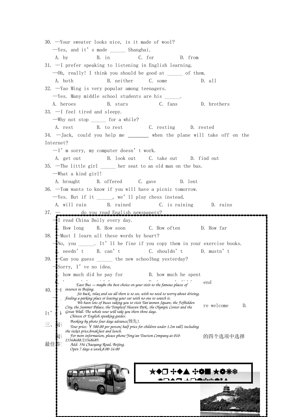 2012山东省威海市中考英语真题及答案.doc_第3页