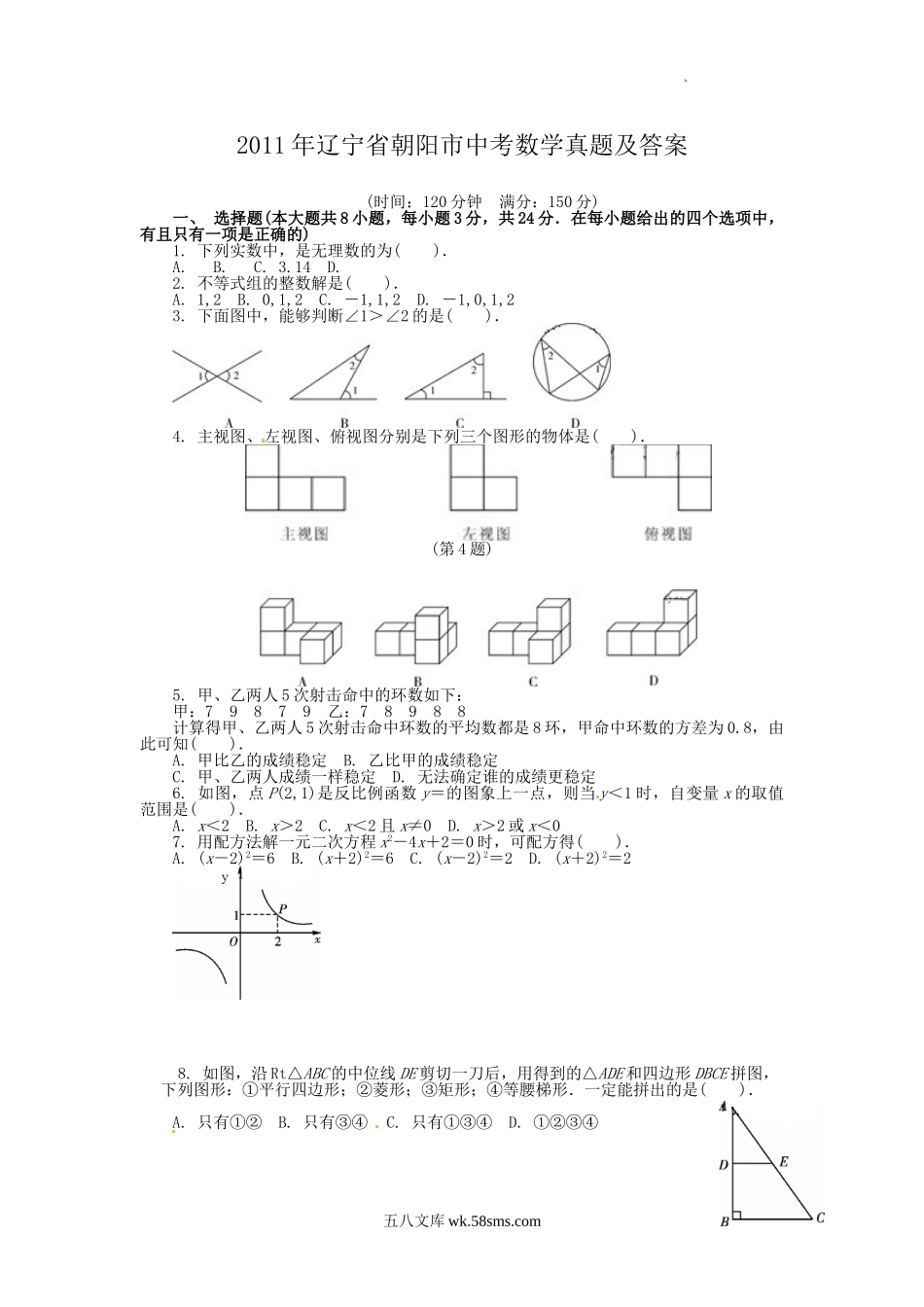 2011年辽宁省朝阳市中考数学真题及答案.doc_第1页