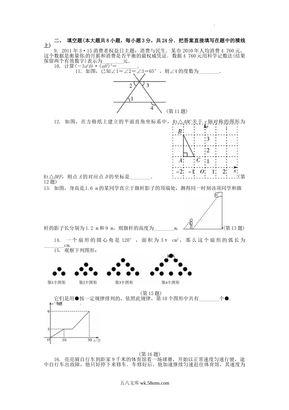 2011年辽宁省朝阳市中考数学真题及答案.doc_第2页