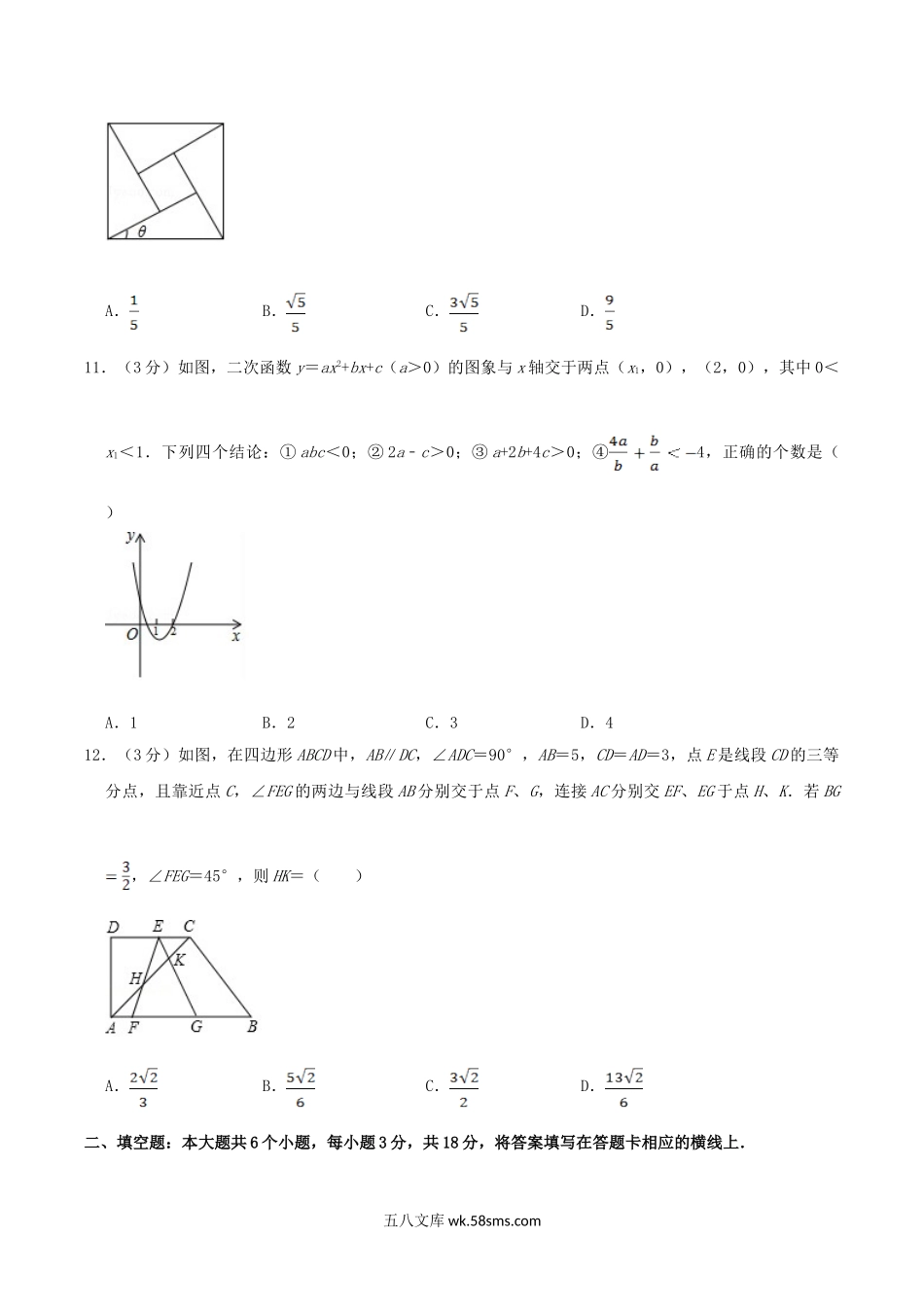 2019年四川省绵阳市中考数学真题及答案.doc_第3页