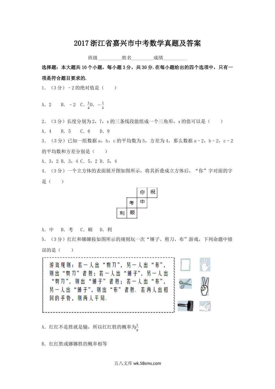 2017浙江省嘉兴市中考数学真题及答案.doc_第1页