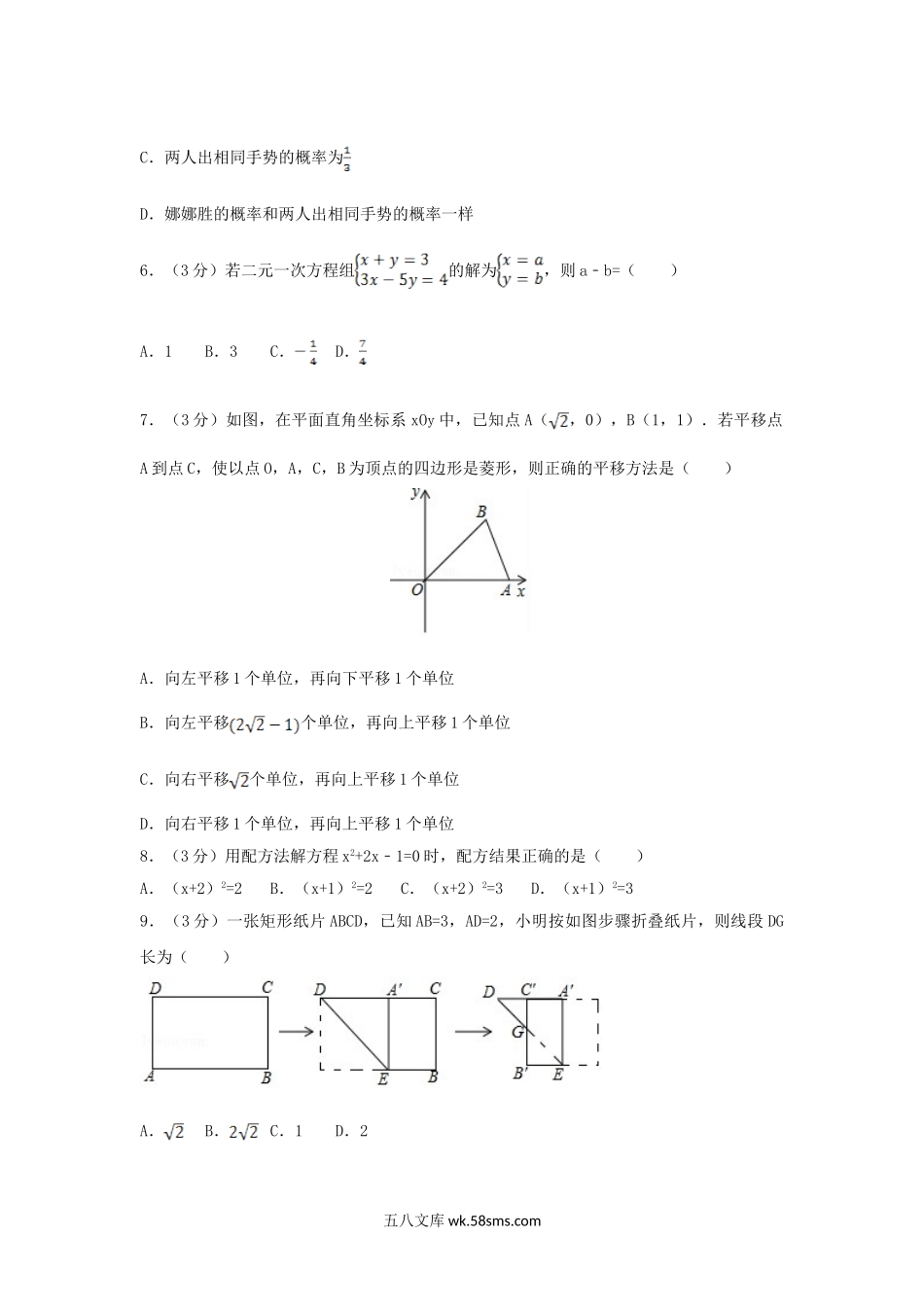 2017浙江省嘉兴市中考数学真题及答案.doc_第2页