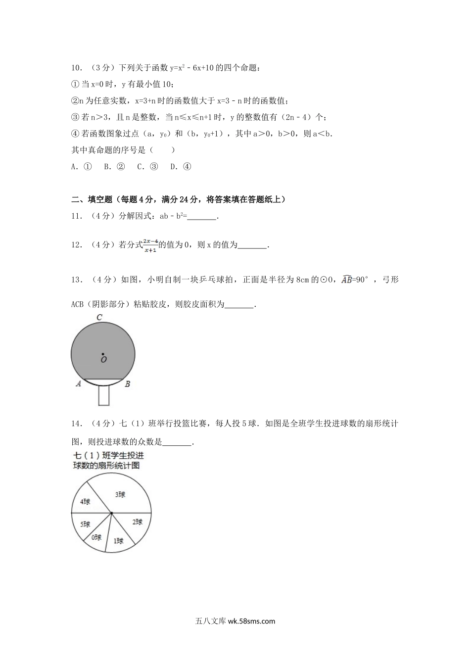 2017浙江省嘉兴市中考数学真题及答案.doc_第3页