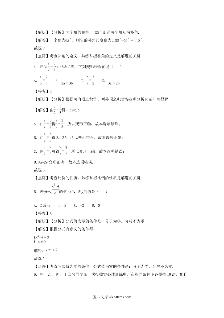 2018年甘肃省武威市中考数学真题试题及答案.doc_第2页