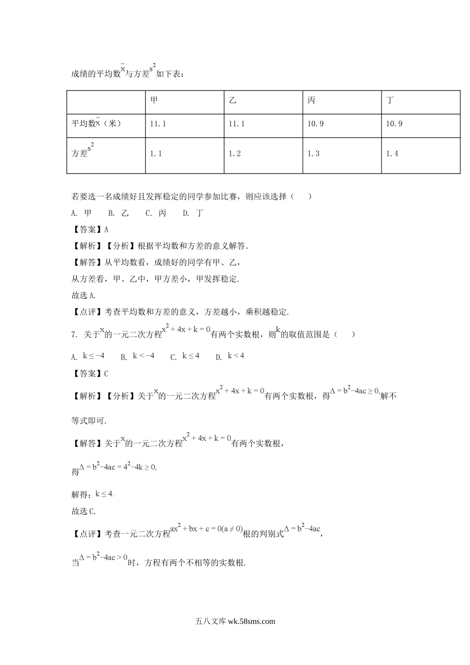 2018年甘肃省武威市中考数学真题试题及答案.doc_第3页