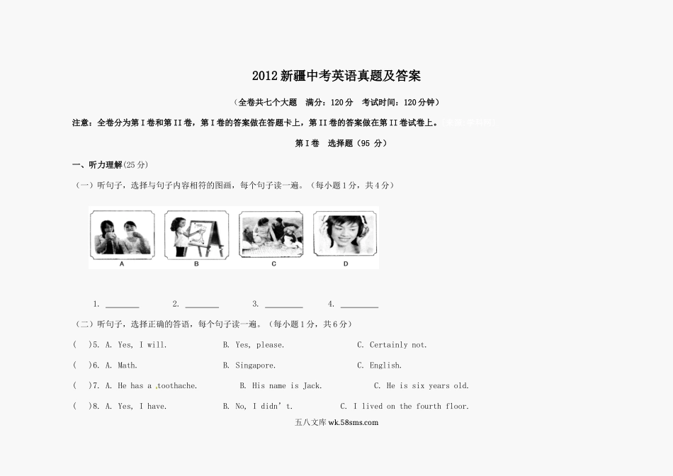 2012新疆中考英语真题及答案.doc_第1页