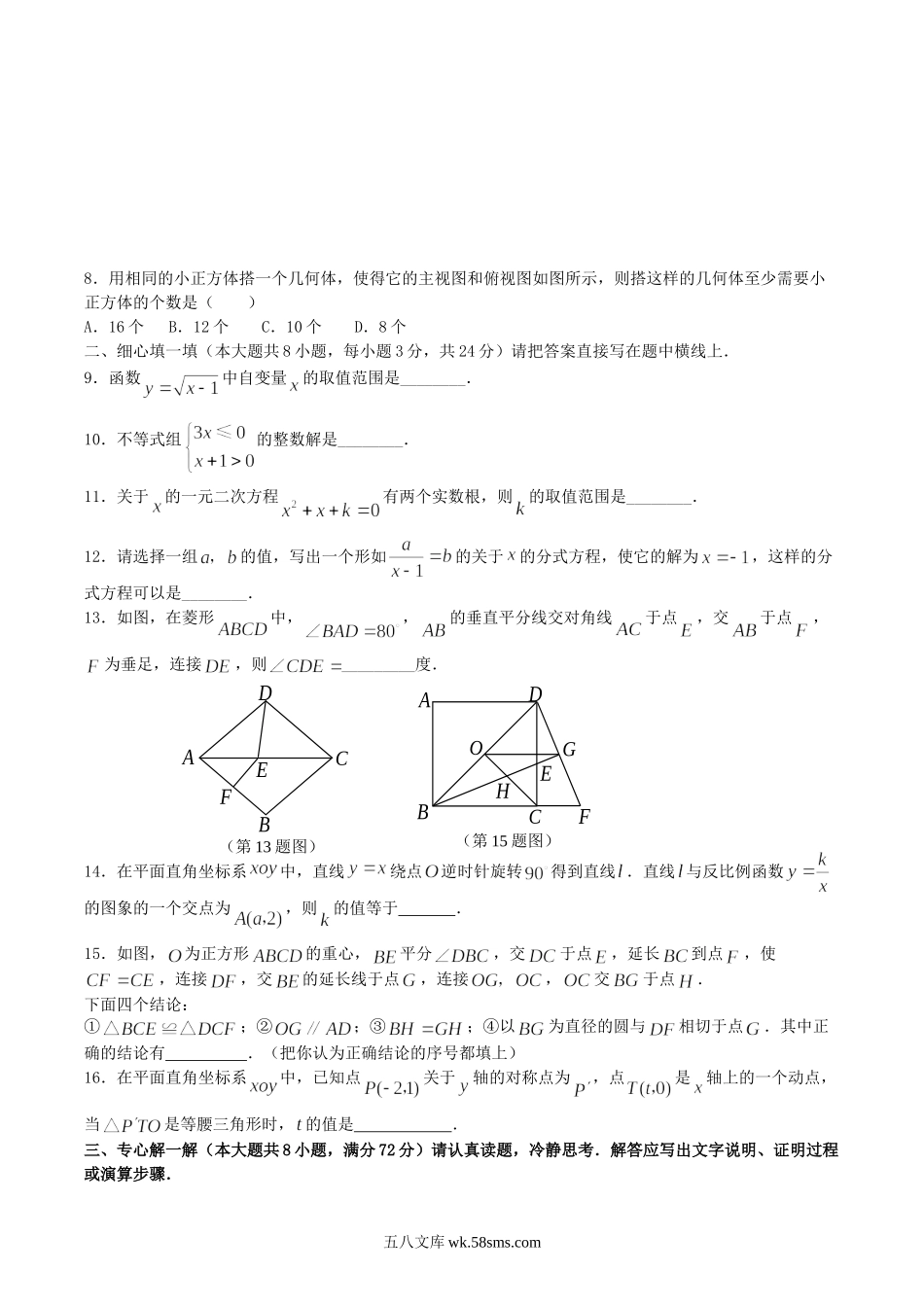 2007年湖北省咸宁市中考数学真题及答案.doc_第2页