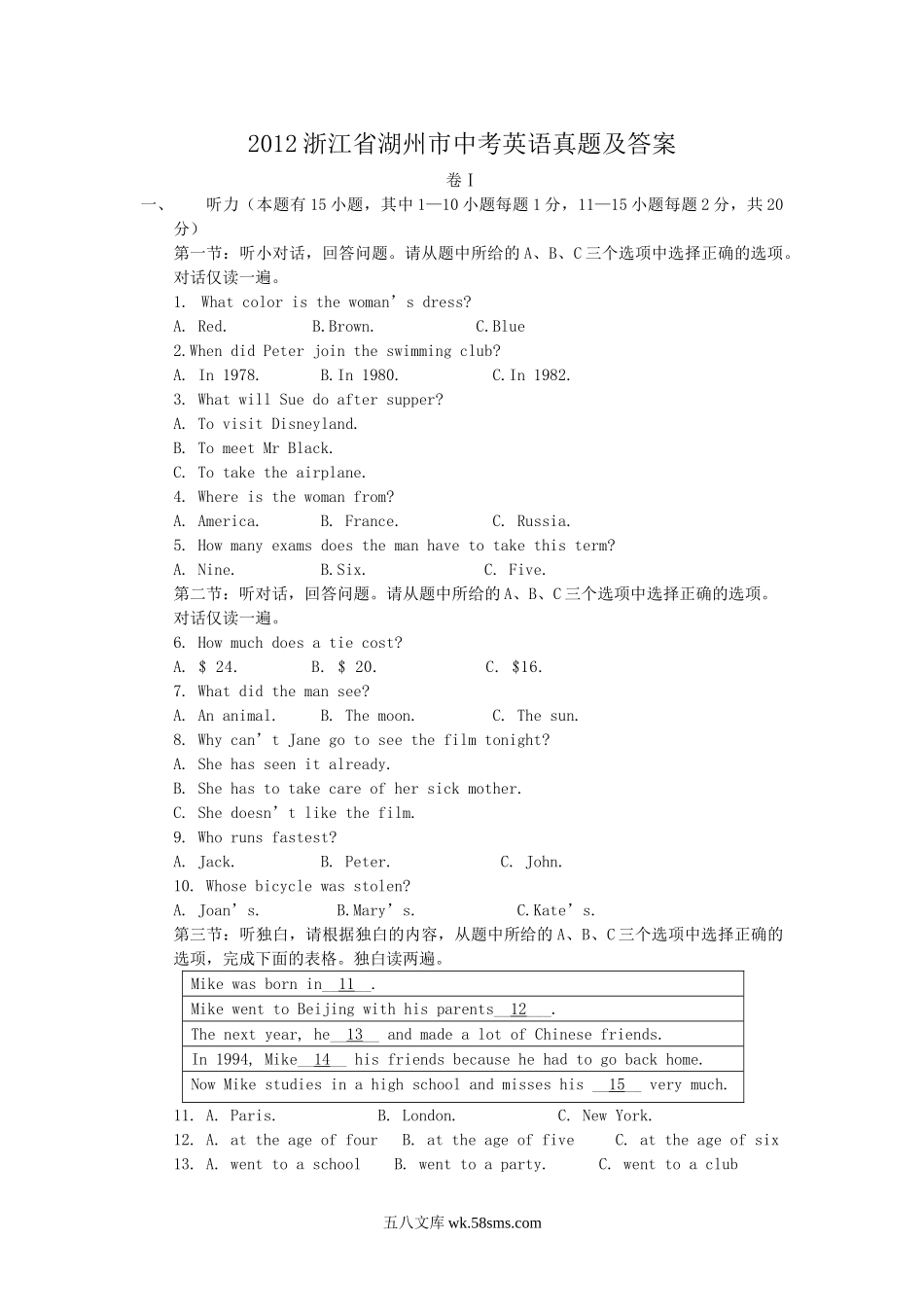 2012浙江省湖州市中考英语真题及答案.doc_第1页