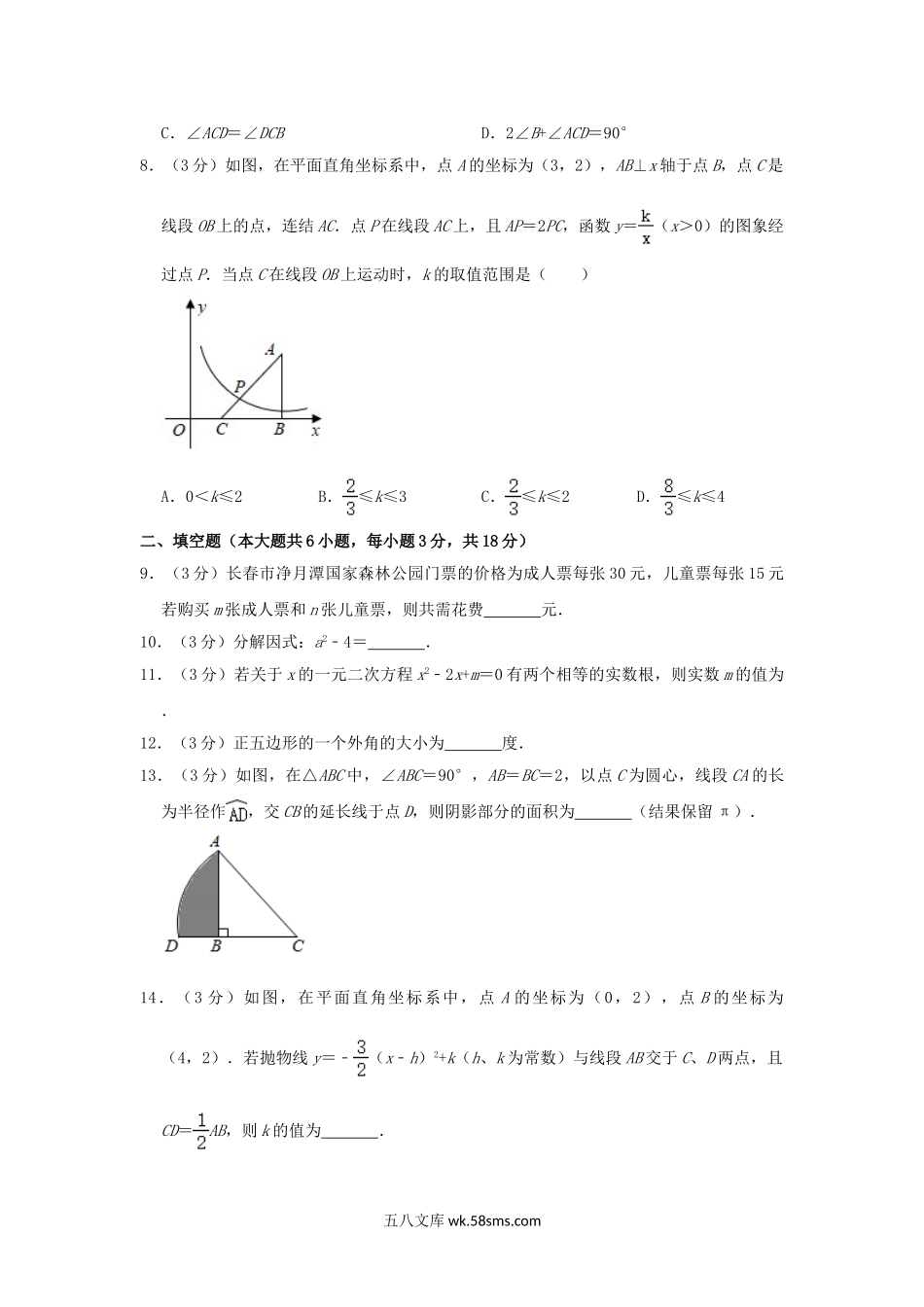 2020年吉林长春中考数学真题及答案.doc_第3页