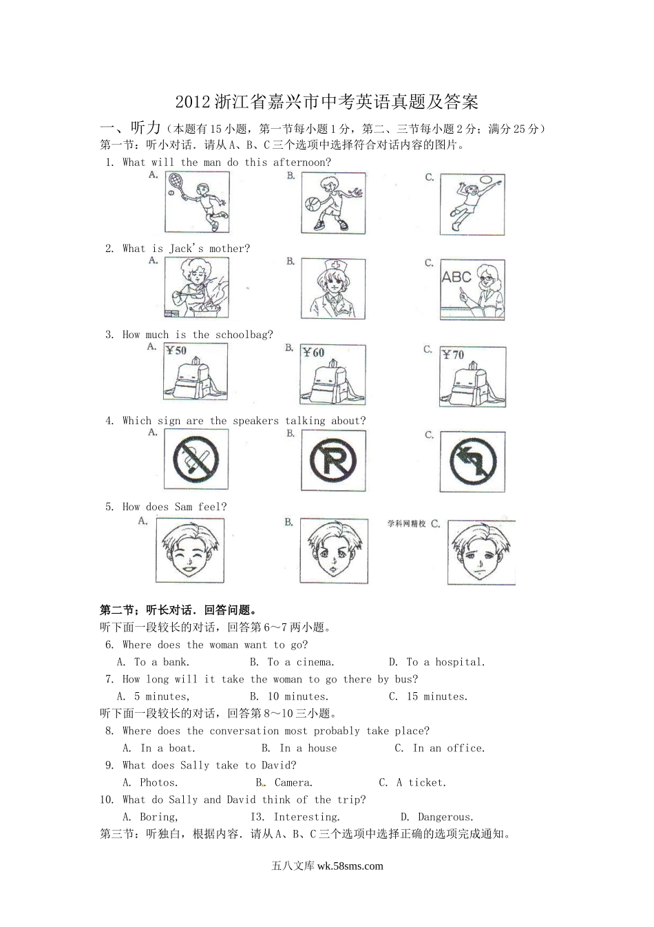 2012浙江省嘉兴市中考英语真题及答案.doc_第1页