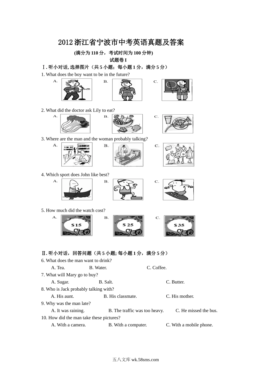 2012浙江省宁波市中考英语真题及答案.doc_第1页