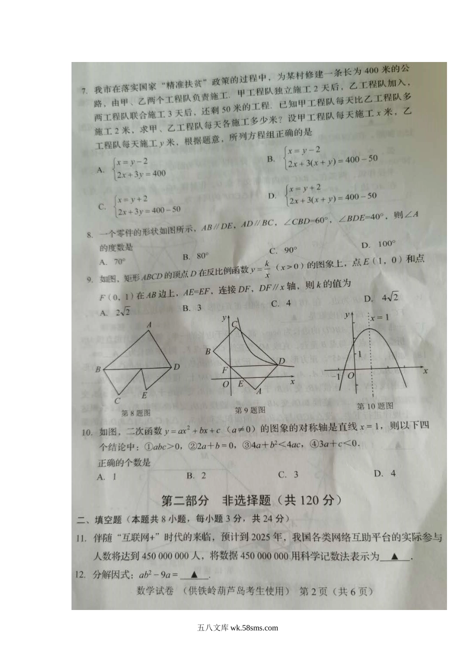 2020年辽宁铁岭中考数学真题及答案.doc_第2页