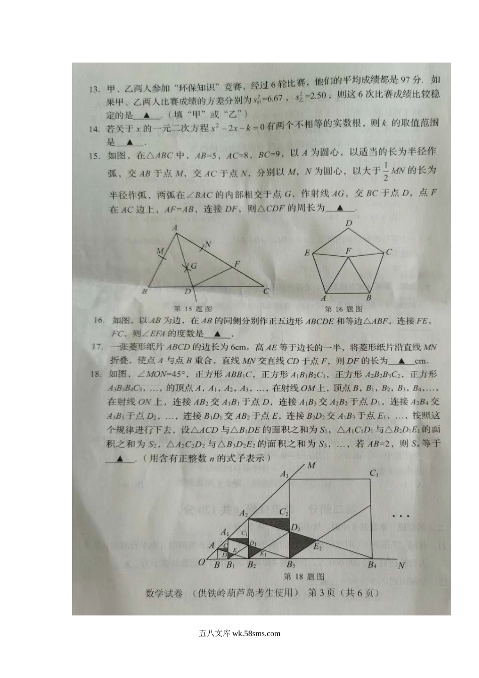 2020年辽宁铁岭中考数学真题及答案.doc_第3页