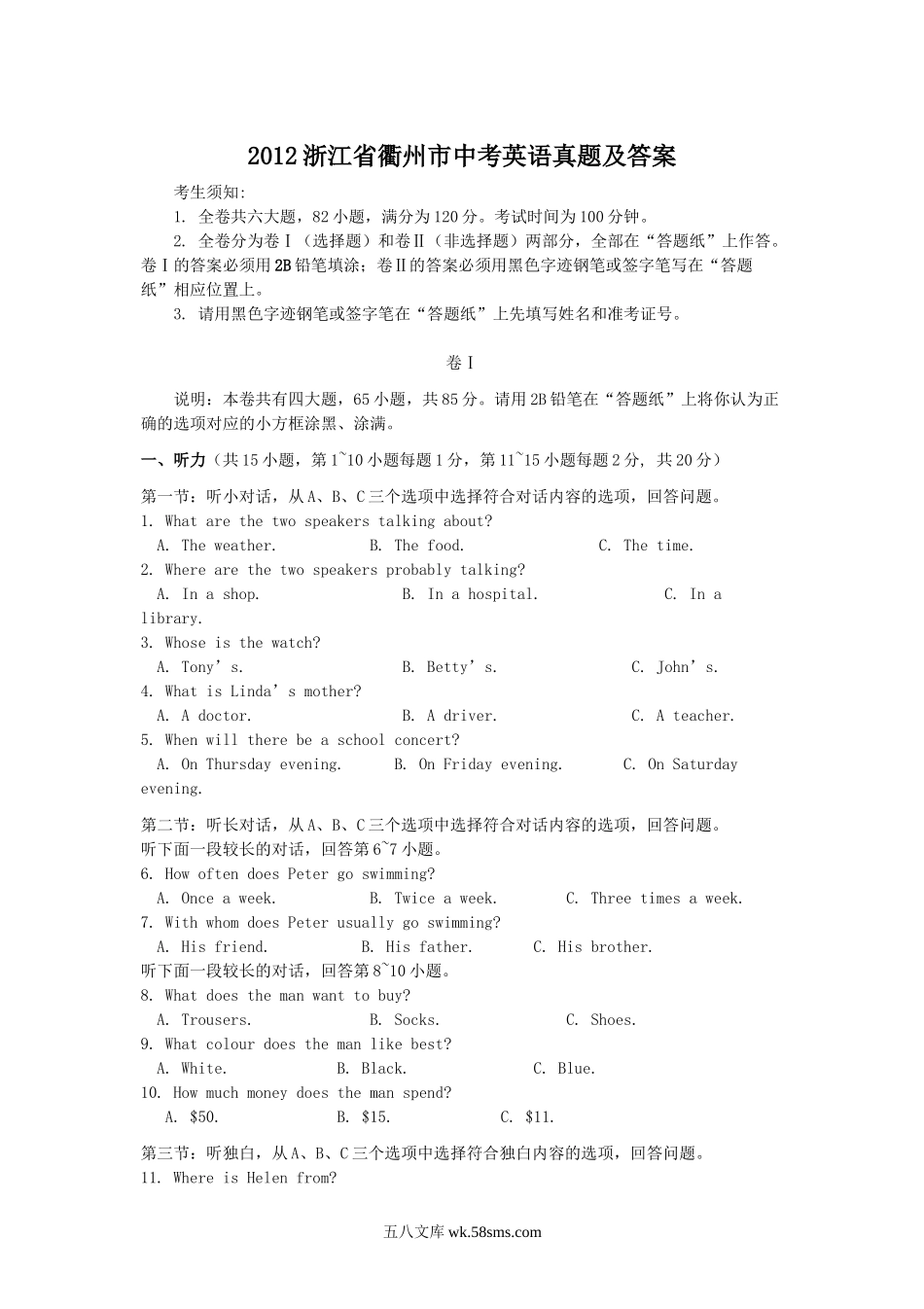 2012浙江省衢州市中考英语真题及答案.doc_第1页