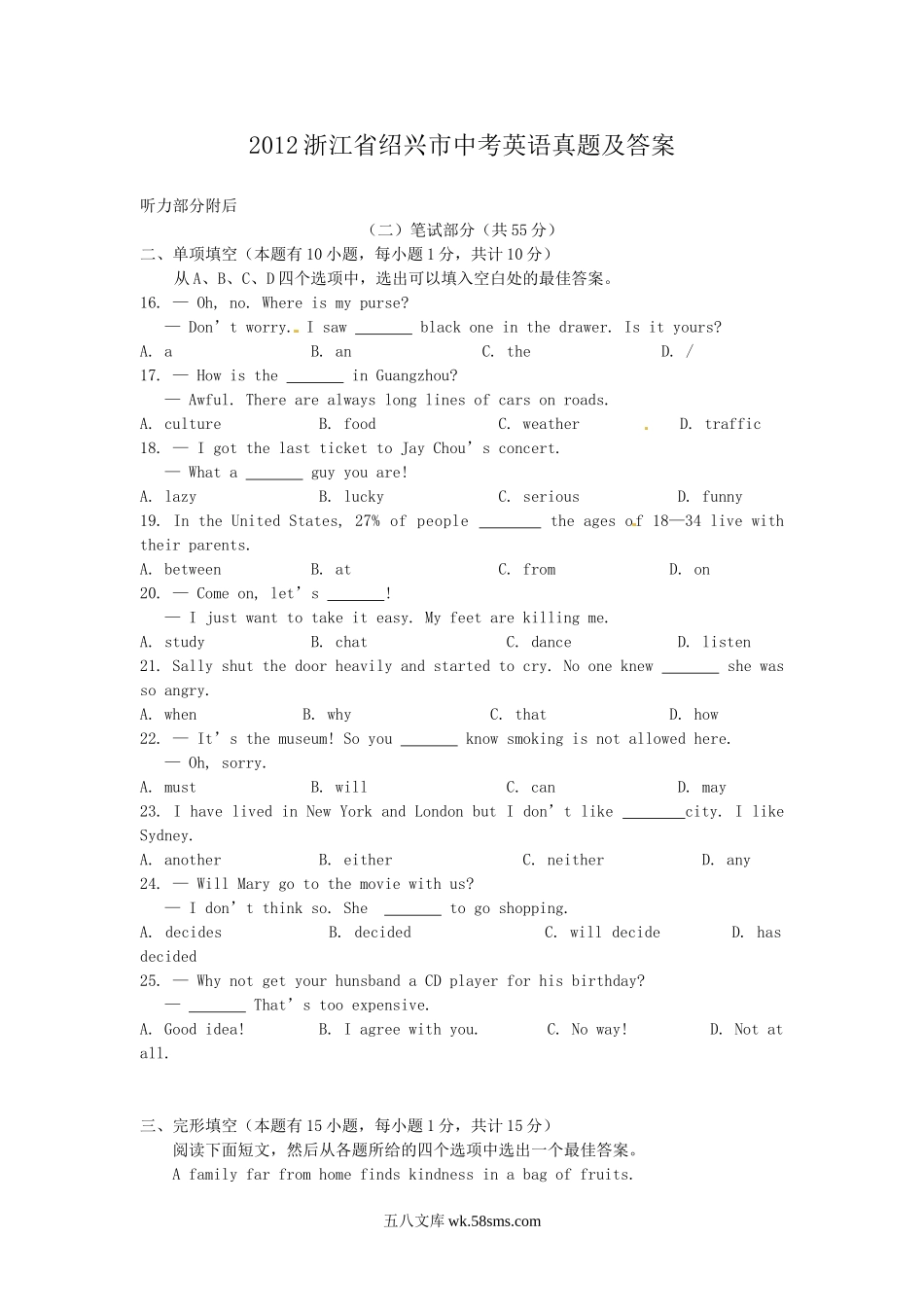 2012浙江省绍兴市中考英语真题及答案.doc_第1页