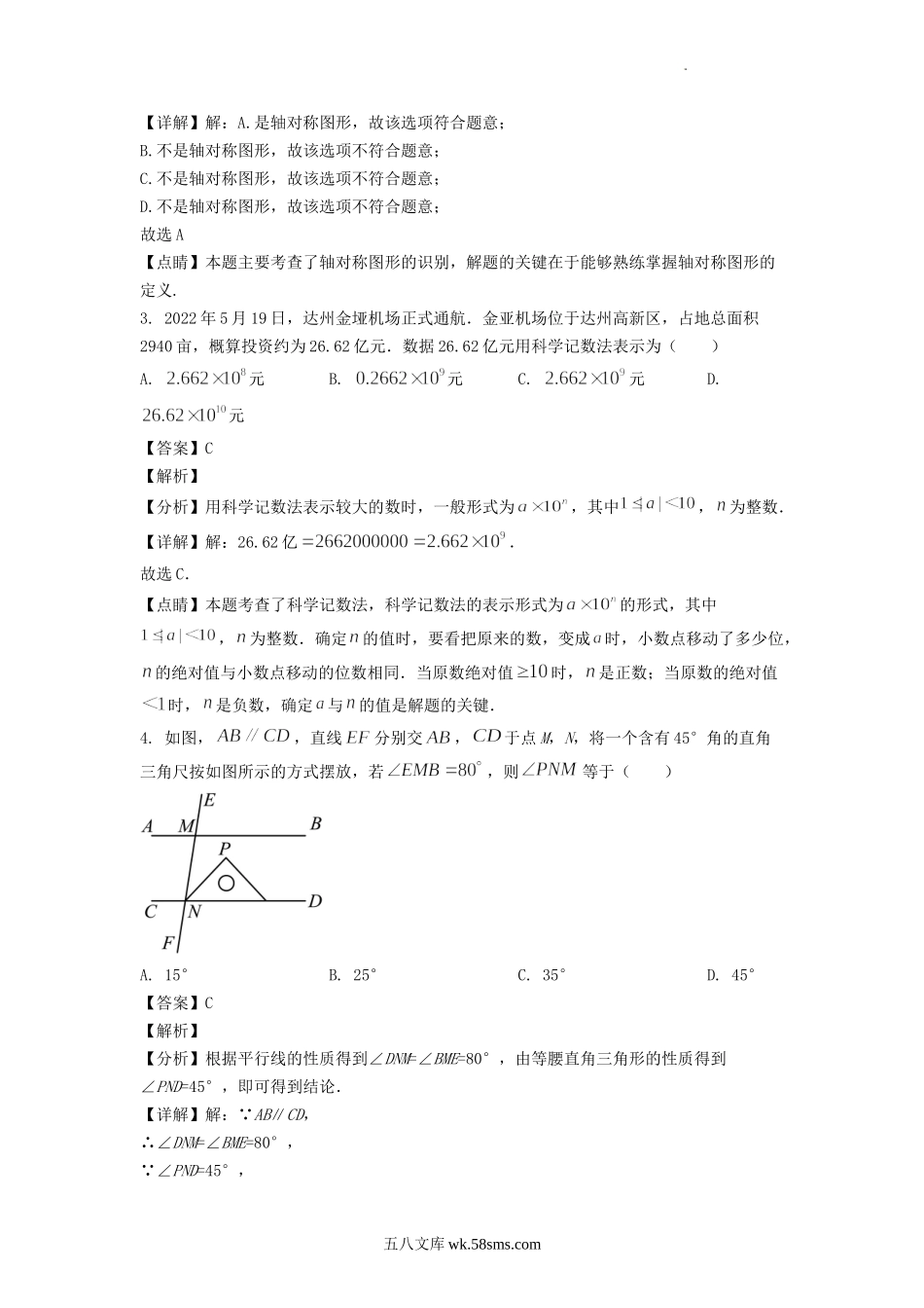 2022年四川达州中考数学真题及答案.doc_第2页