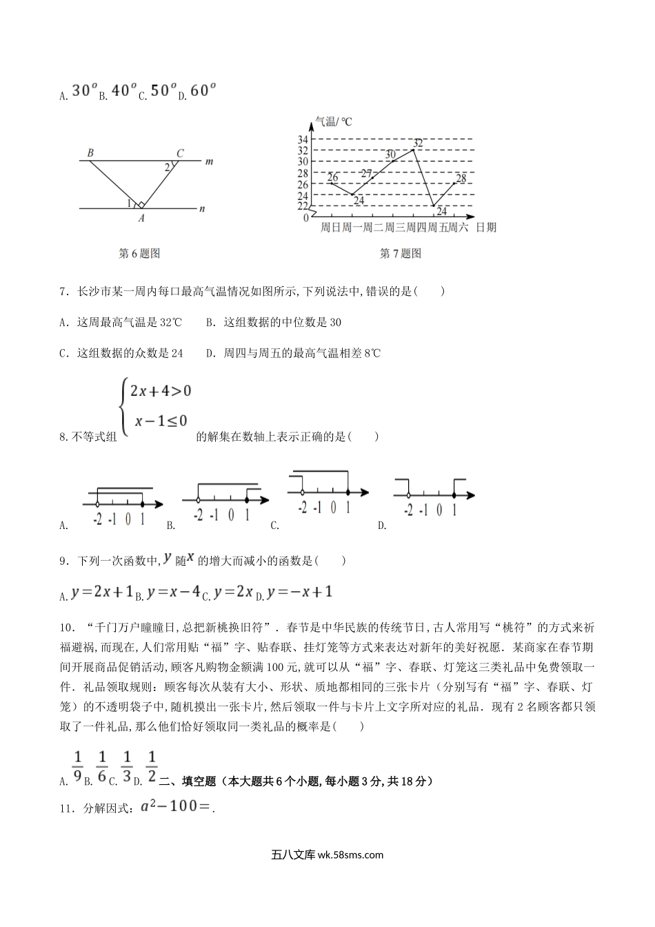 2023年湖南长沙中考数学真题及答案.doc_第2页