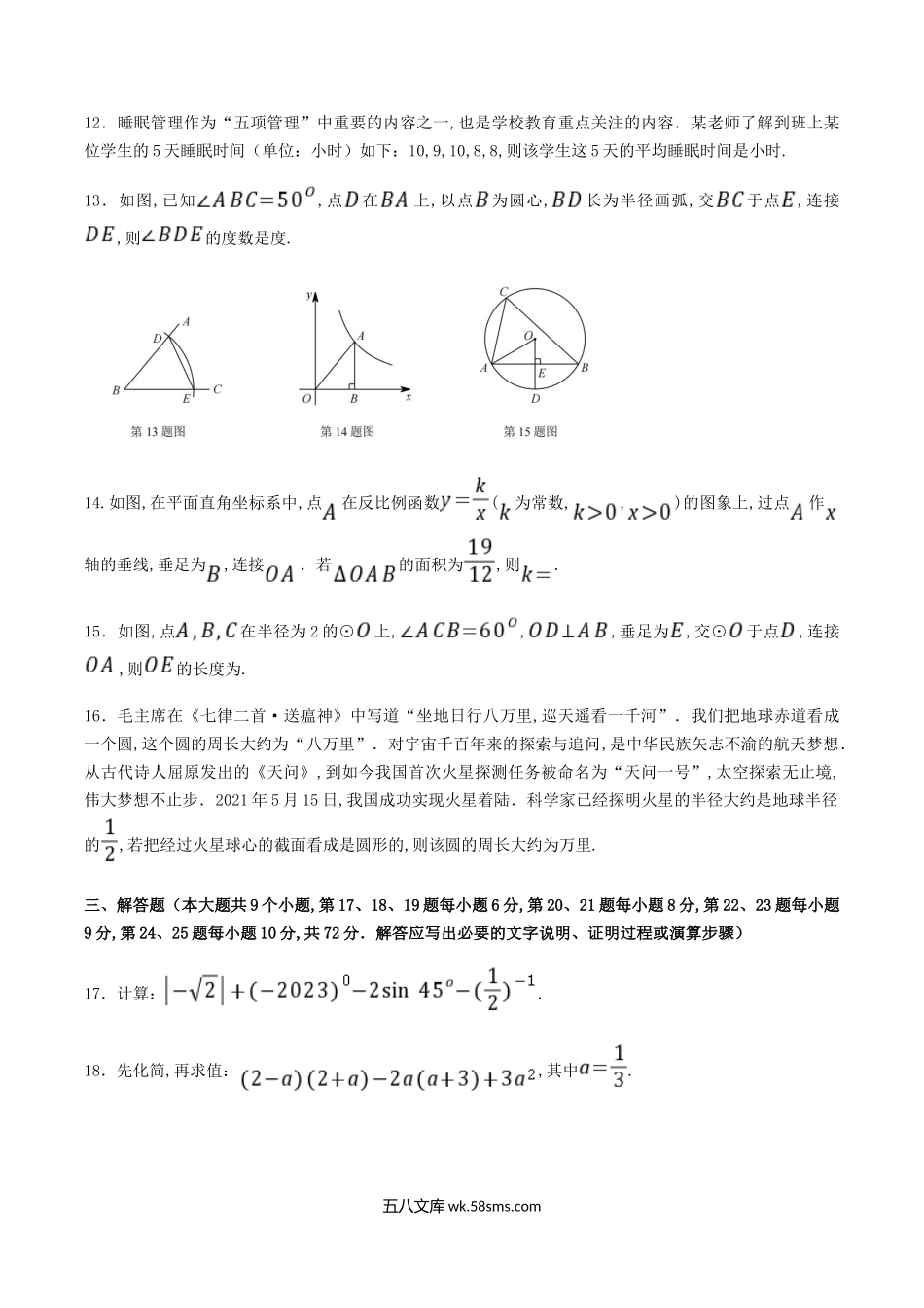 2023年湖南长沙中考数学真题及答案.doc_第3页