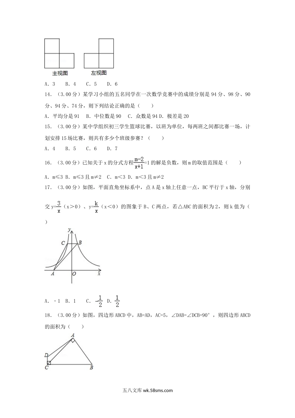 2018年黑龙江省佳木斯市中考数学试题及答案.doc_第3页