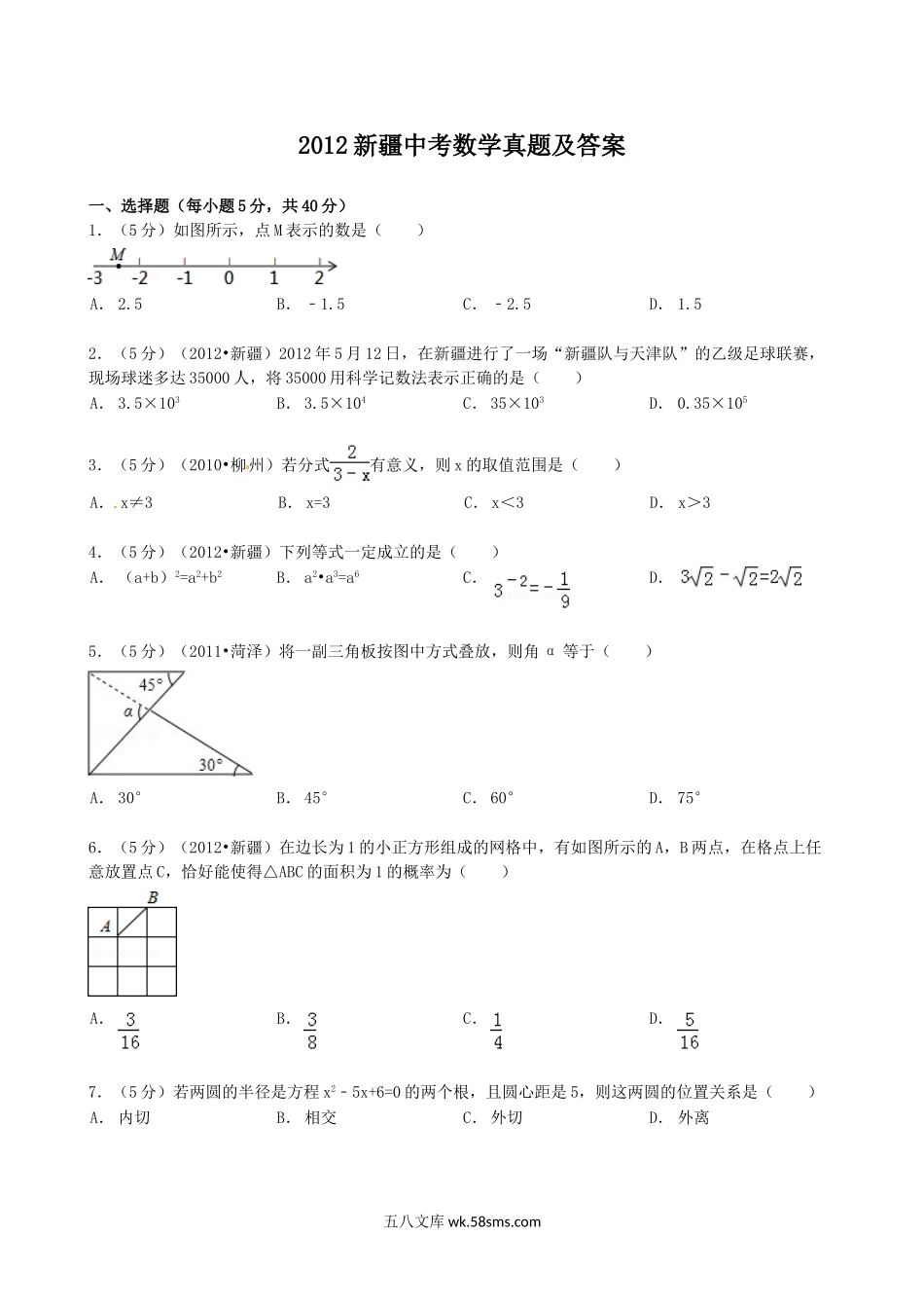 2012新疆中考数学真题及答案.doc_第1页