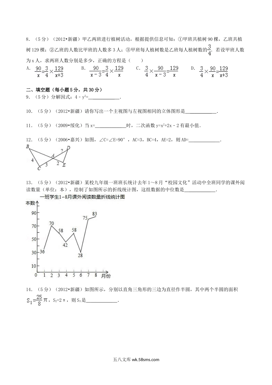 2012新疆中考数学真题及答案.doc_第2页