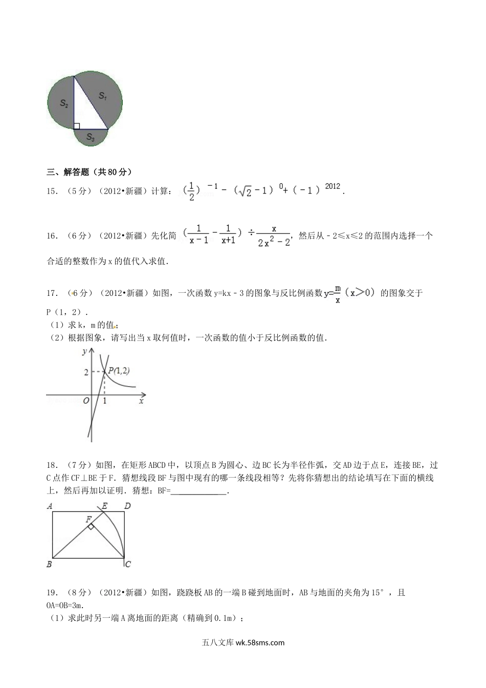 2012新疆中考数学真题及答案.doc_第3页