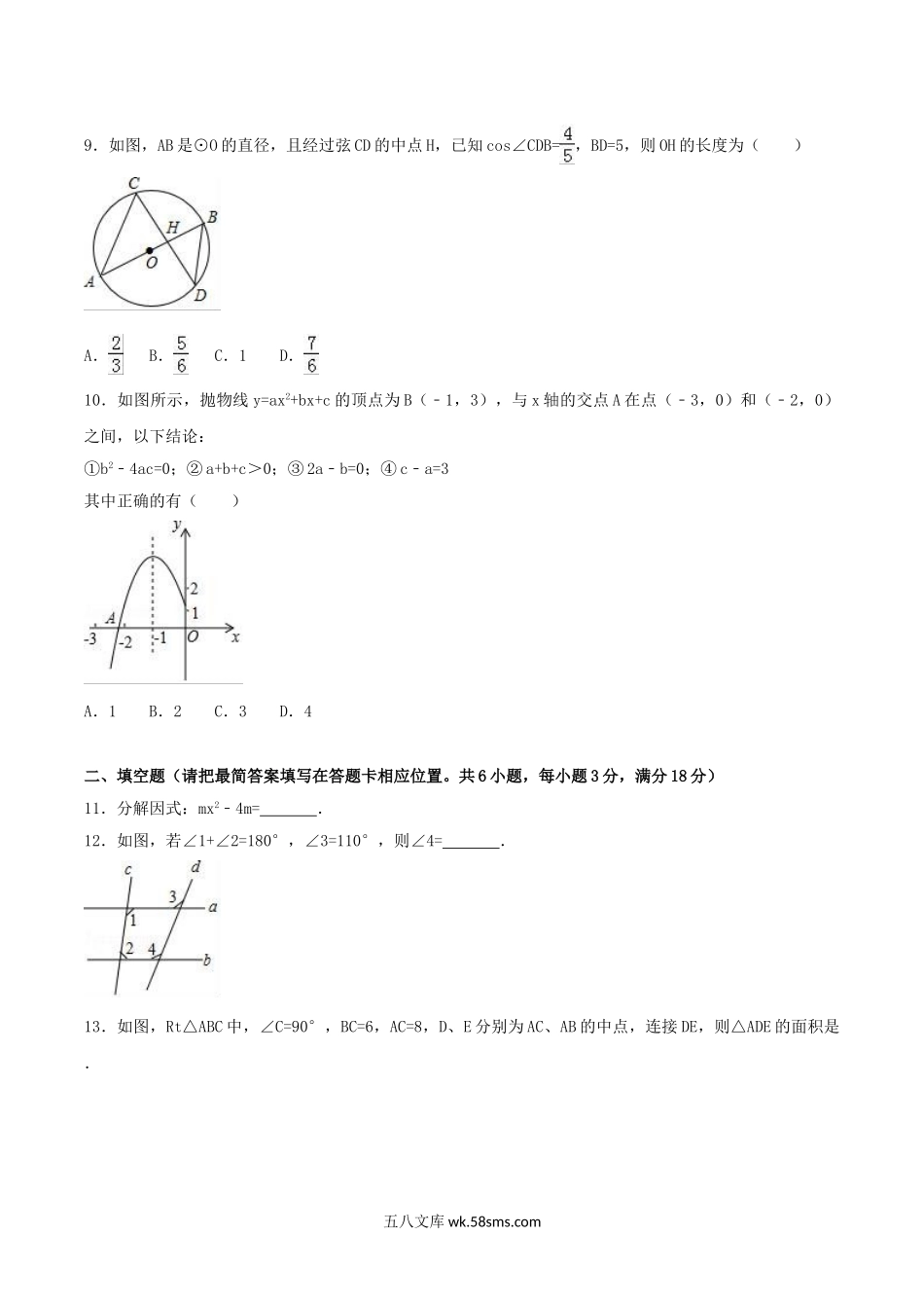 2017年四川省广安市中考数学真题及答案.doc_第2页