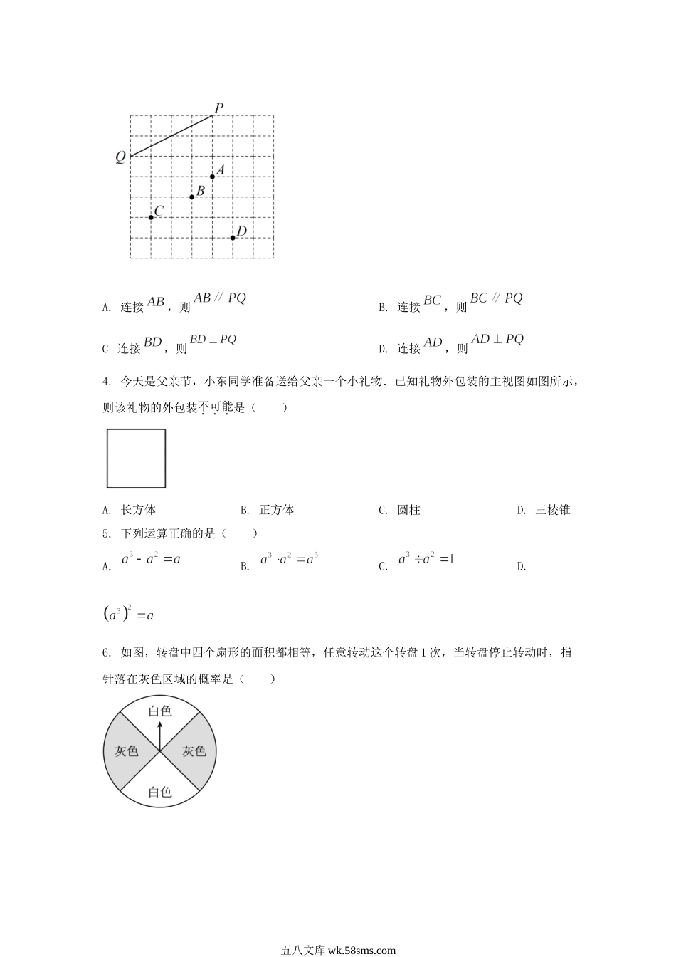 2023年江苏苏州中考数学真题及答案.doc_第2页