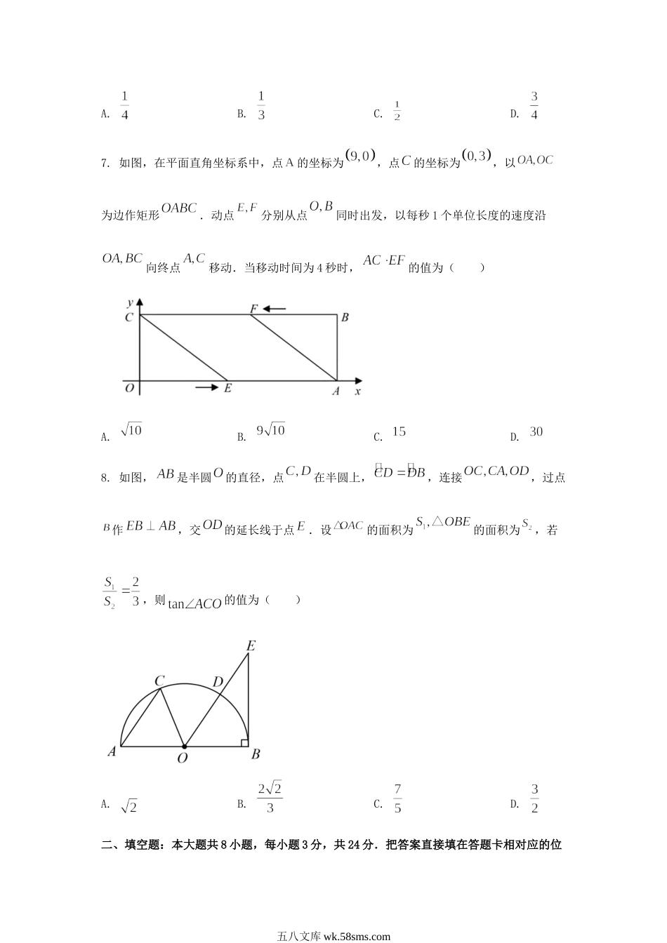 2023年江苏苏州中考数学真题及答案.doc_第3页