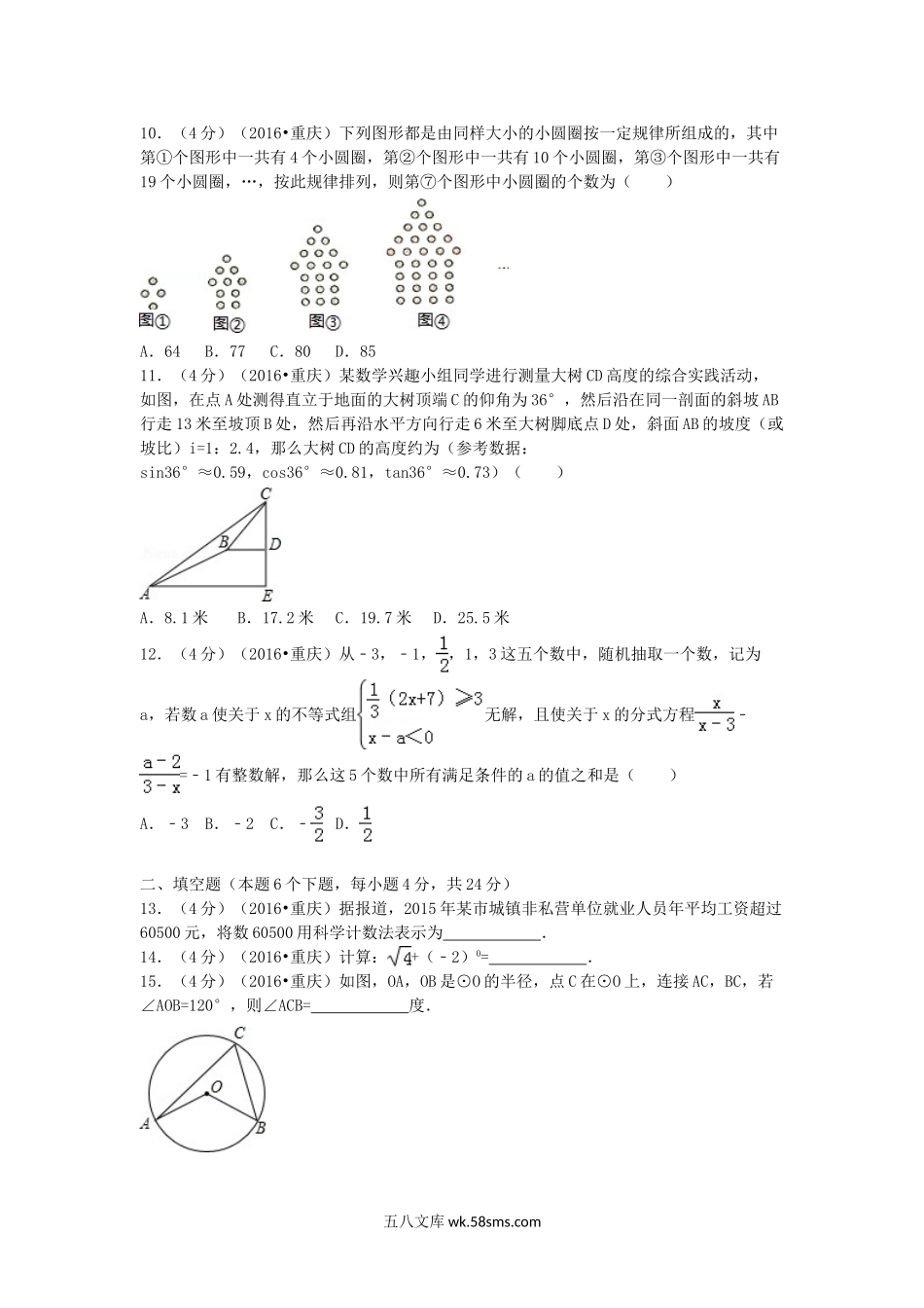 2016年重庆市中考数学真题及答案A卷.doc_第2页