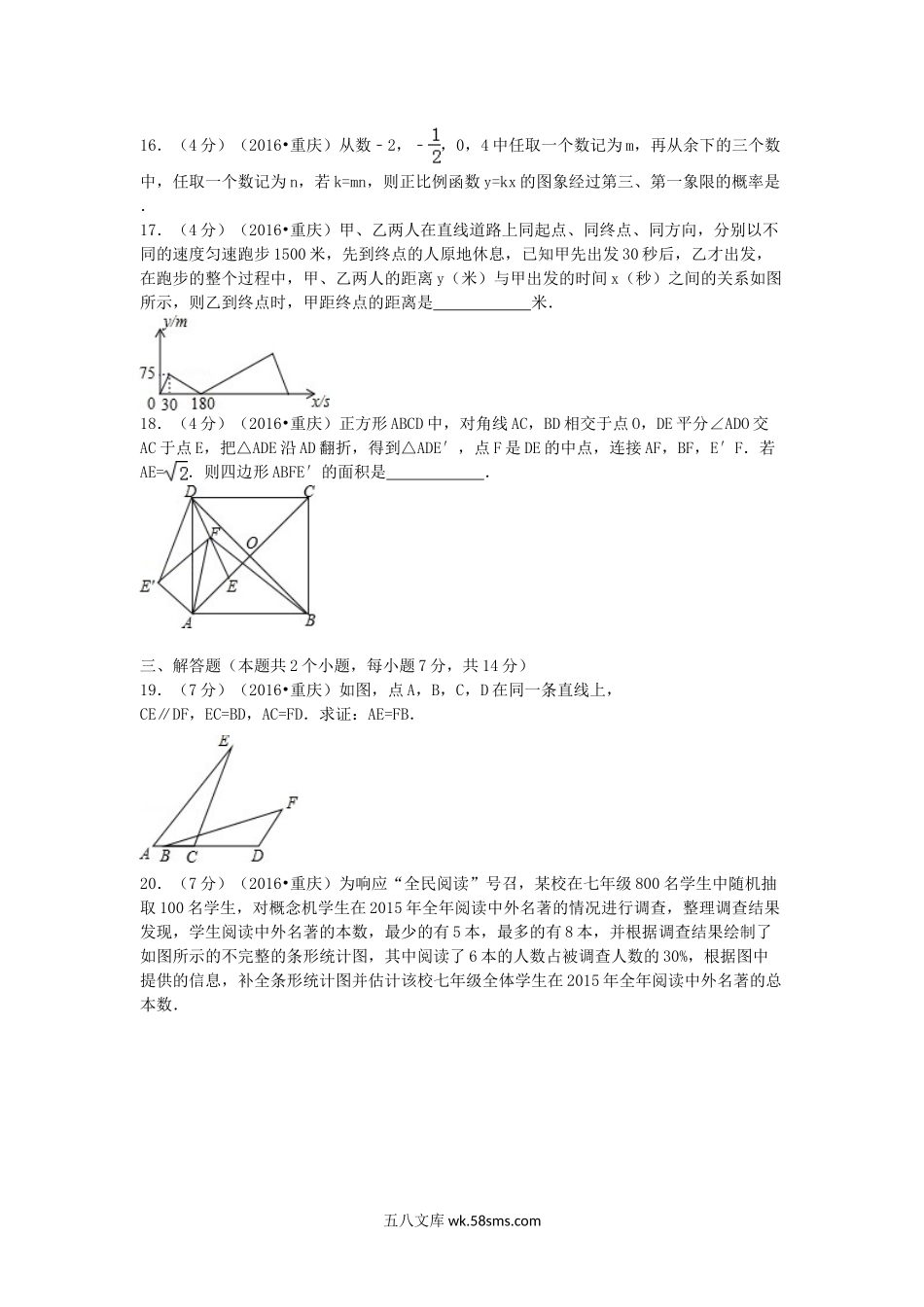 2016年重庆市中考数学真题及答案A卷.doc_第3页