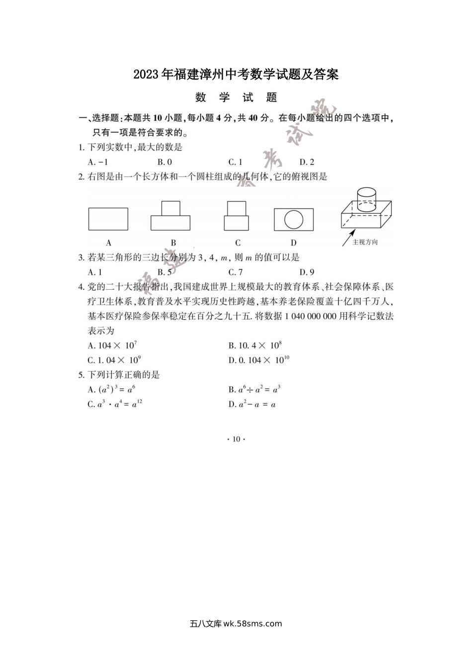 2023年福建漳州中考数学试题及答案.doc_第1页