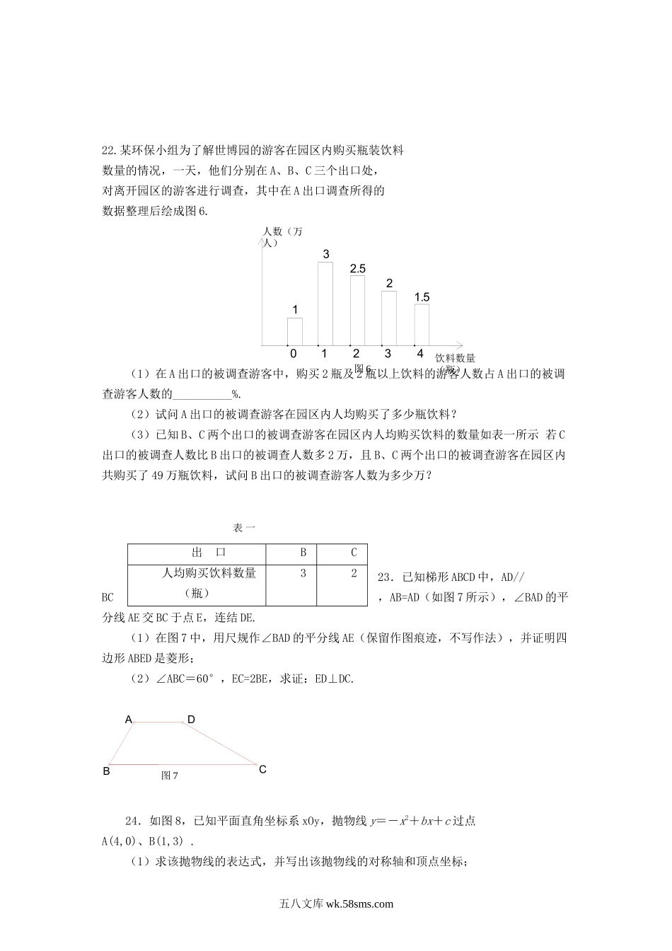 2010年上海奉贤中考数学真题及答案.doc_第3页