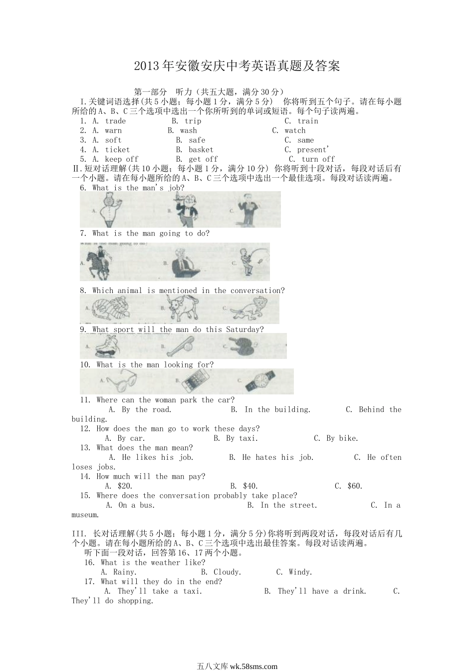 2013年安徽安庆中考英语真题及答案.doc_第1页