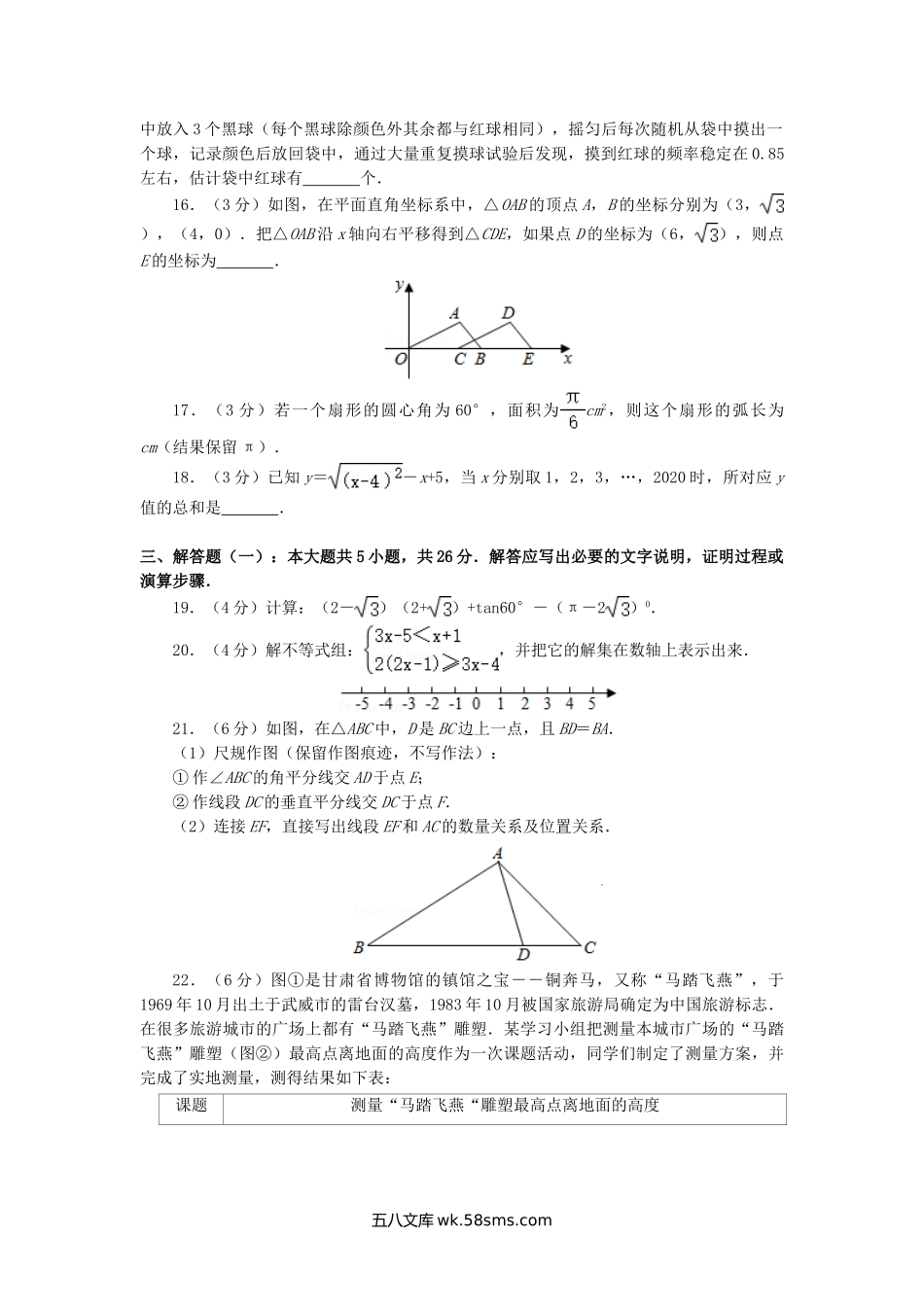 2020年甘肃省白银市中考数学真题及答案.doc_第3页