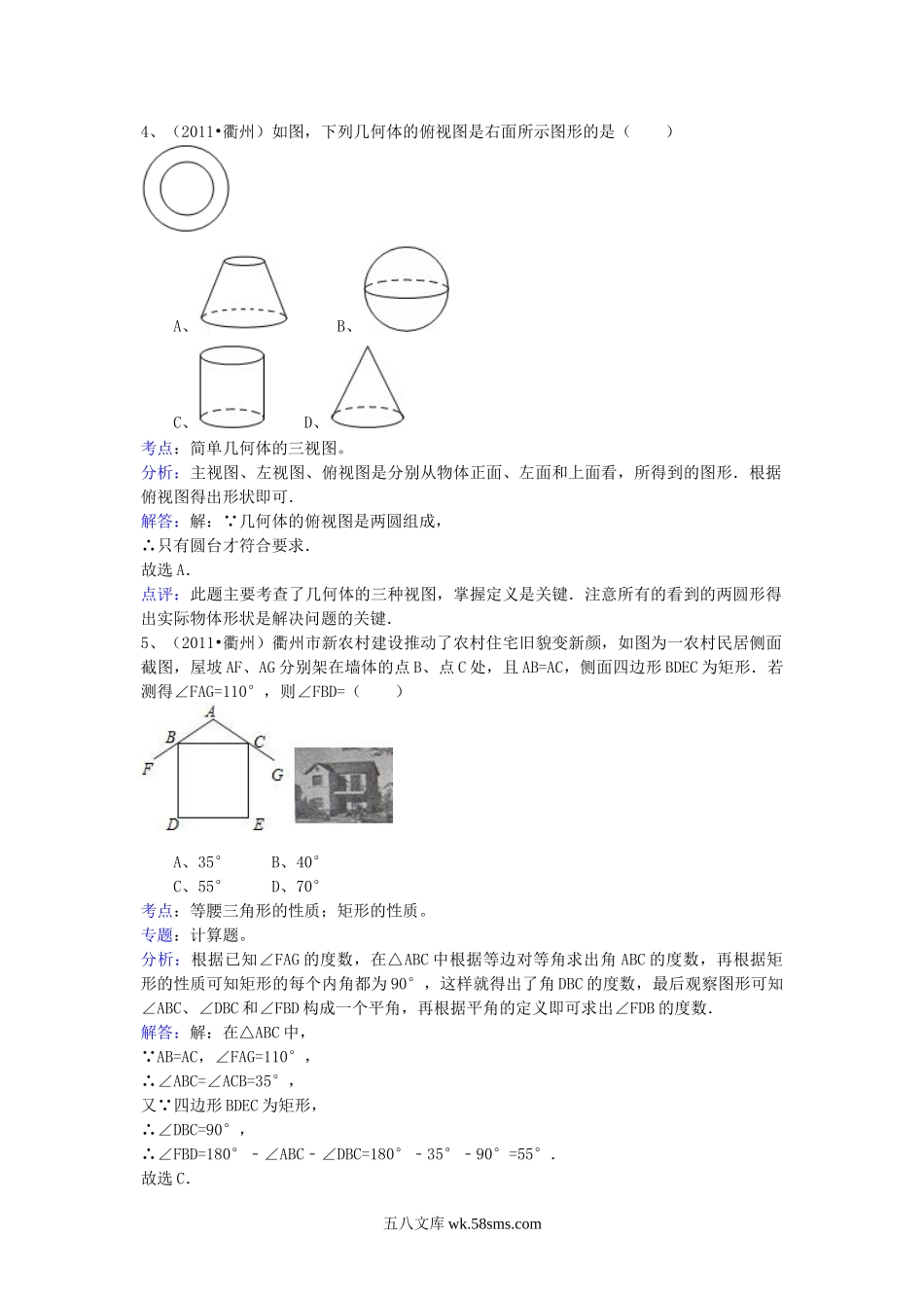 2011浙江省衢州市中考数学真题及答案.doc_第2页