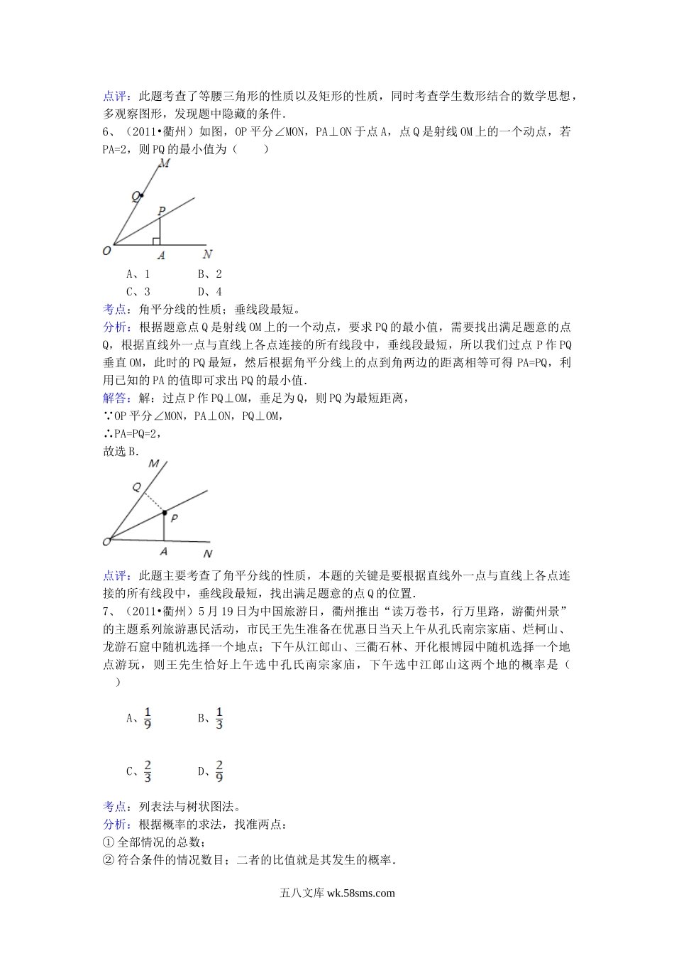 2011浙江省衢州市中考数学真题及答案.doc_第3页