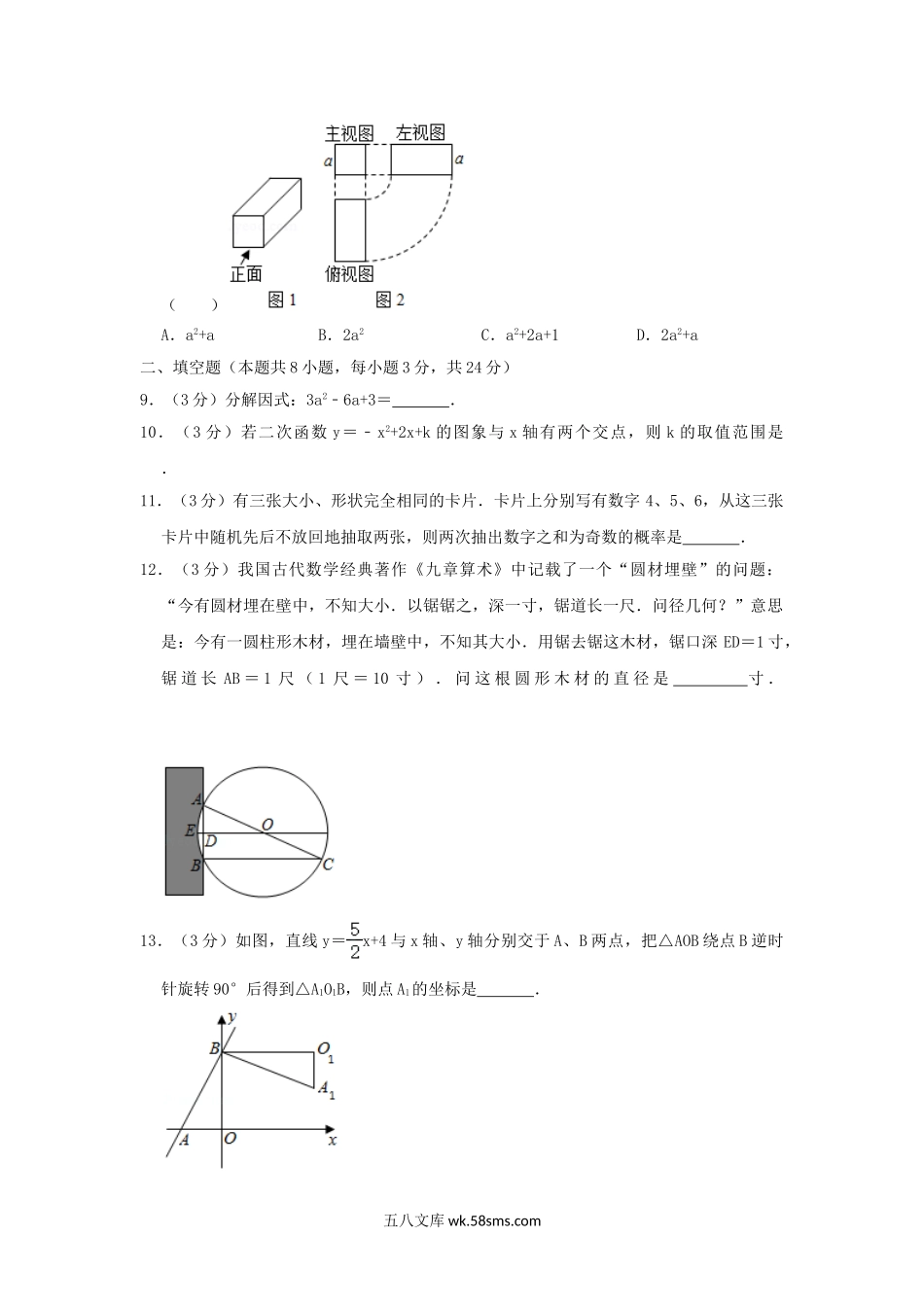 2020宁夏中考数学真题及答案.doc_第3页