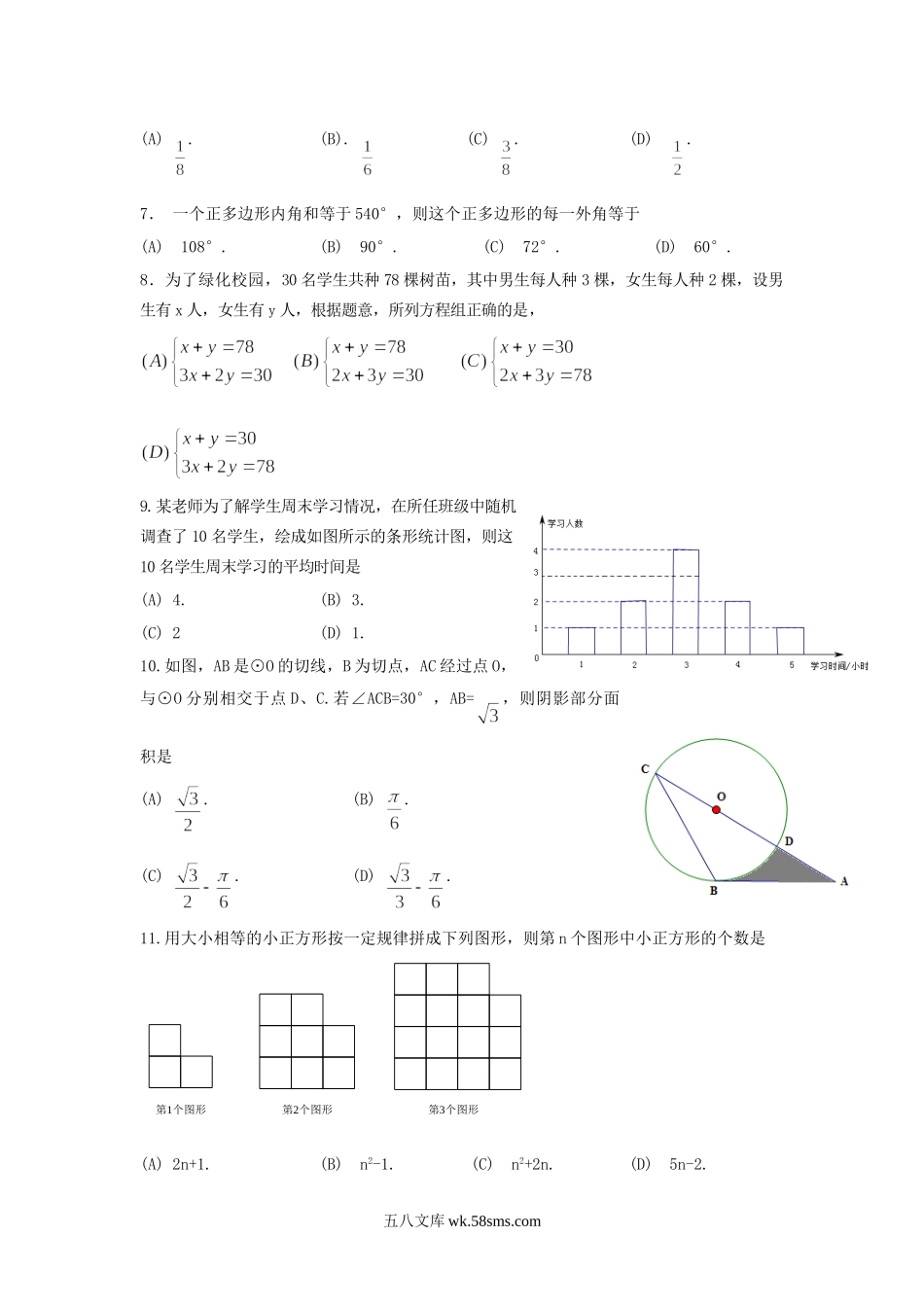 2016山东省临沂市中考数学真题及答案.doc_第2页