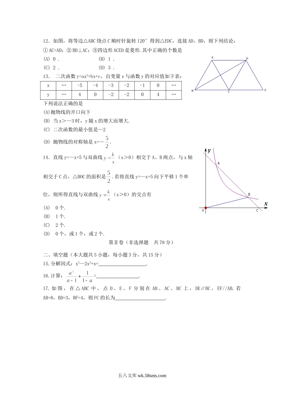 2016山东省临沂市中考数学真题及答案.doc_第3页